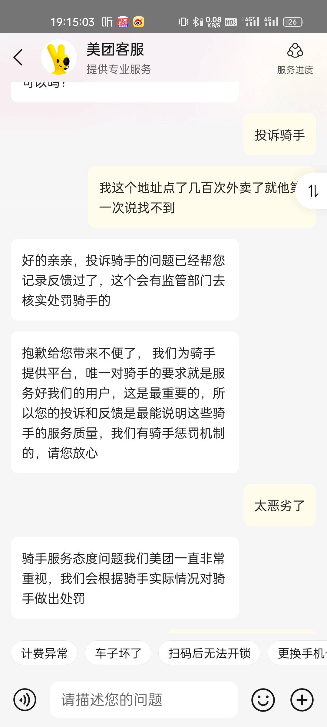 这个到底投诉成功没有，骑手有罚钱吗有啥影响吗。我都说不同意退款美团客服直接就给我83 / 作者:男的女的你信吗 / 