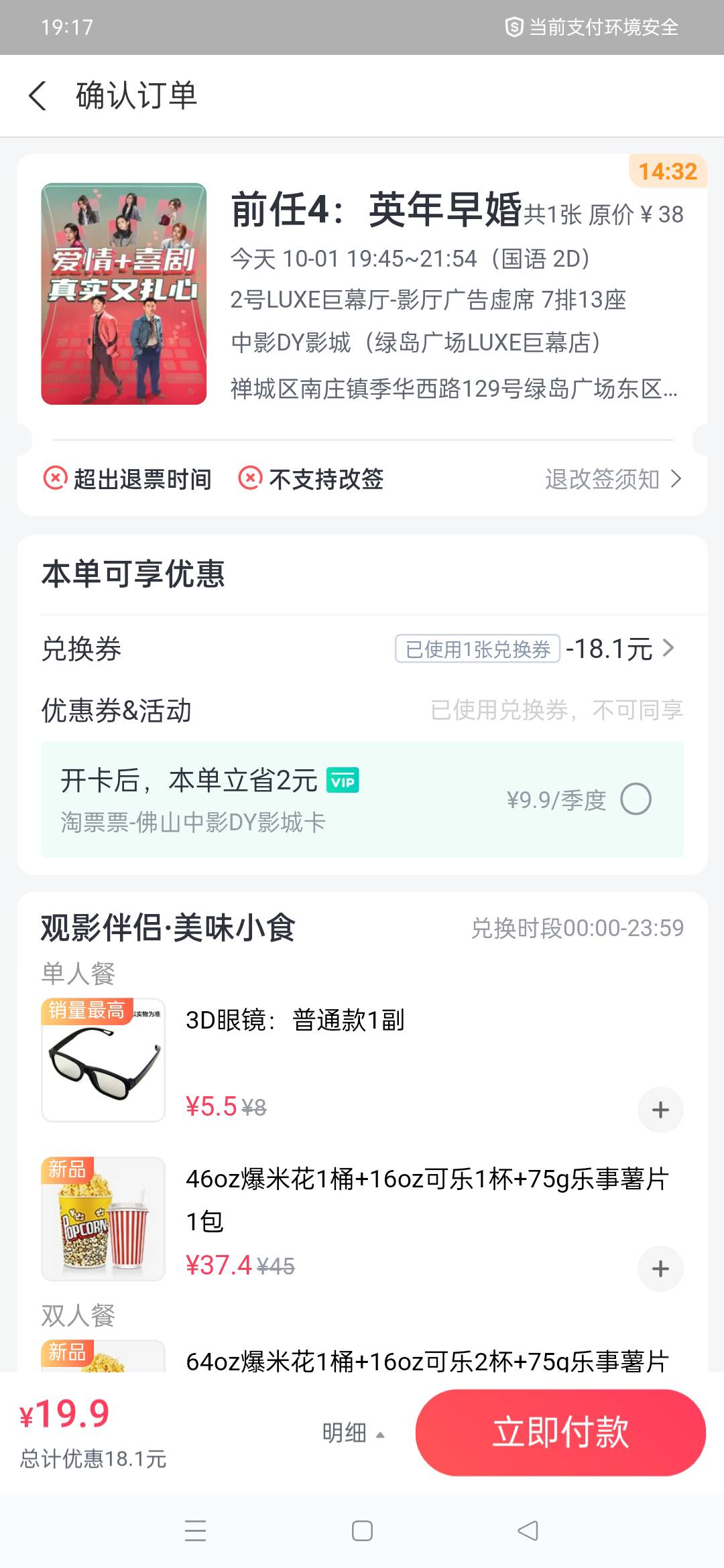 支付宝的电影票还要给20块钱

58 / 作者:冲在第一线 / 