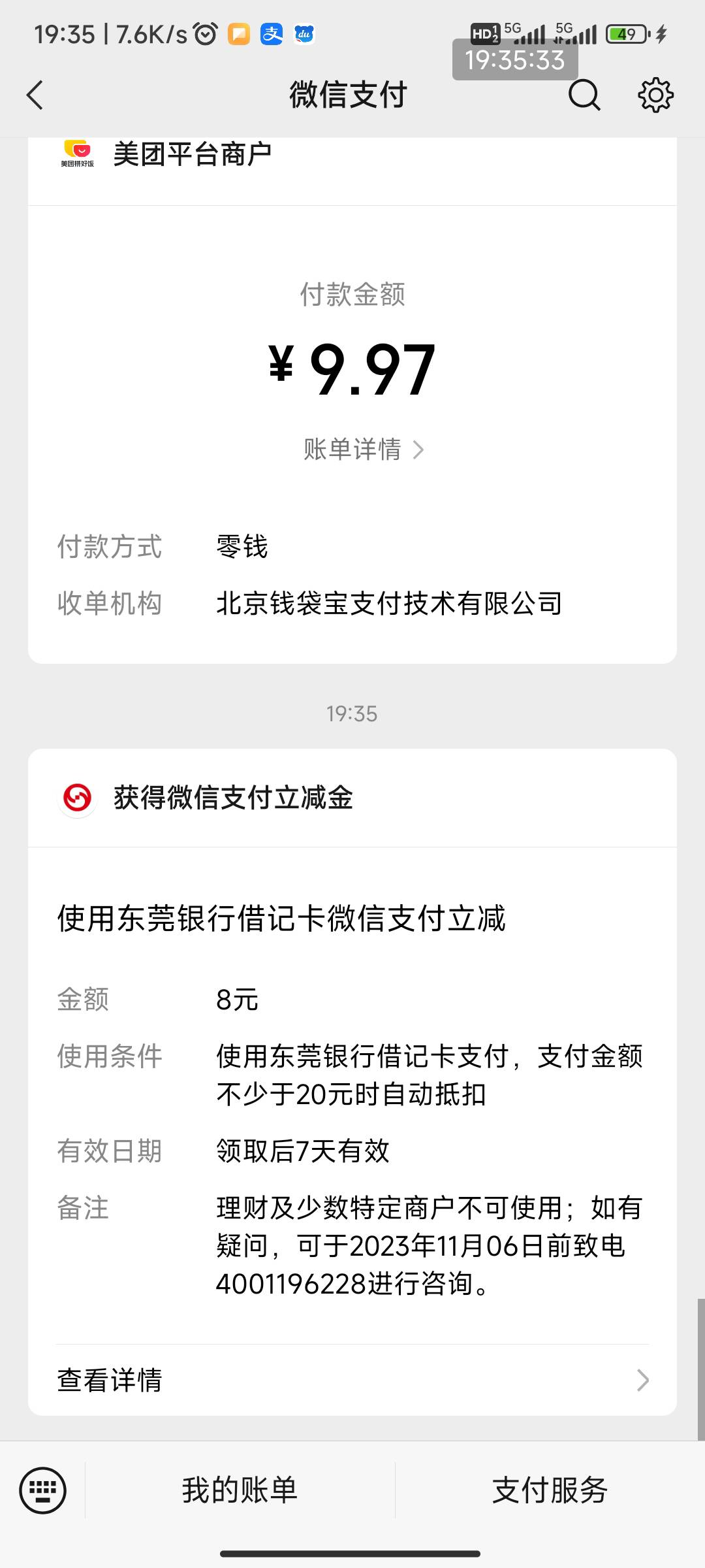 看到老哥开了东莞银行，我得去开支付宝11微信，8.8差不多20毛，开户的时候我我没有定92 / 作者:我一个人流浪 / 