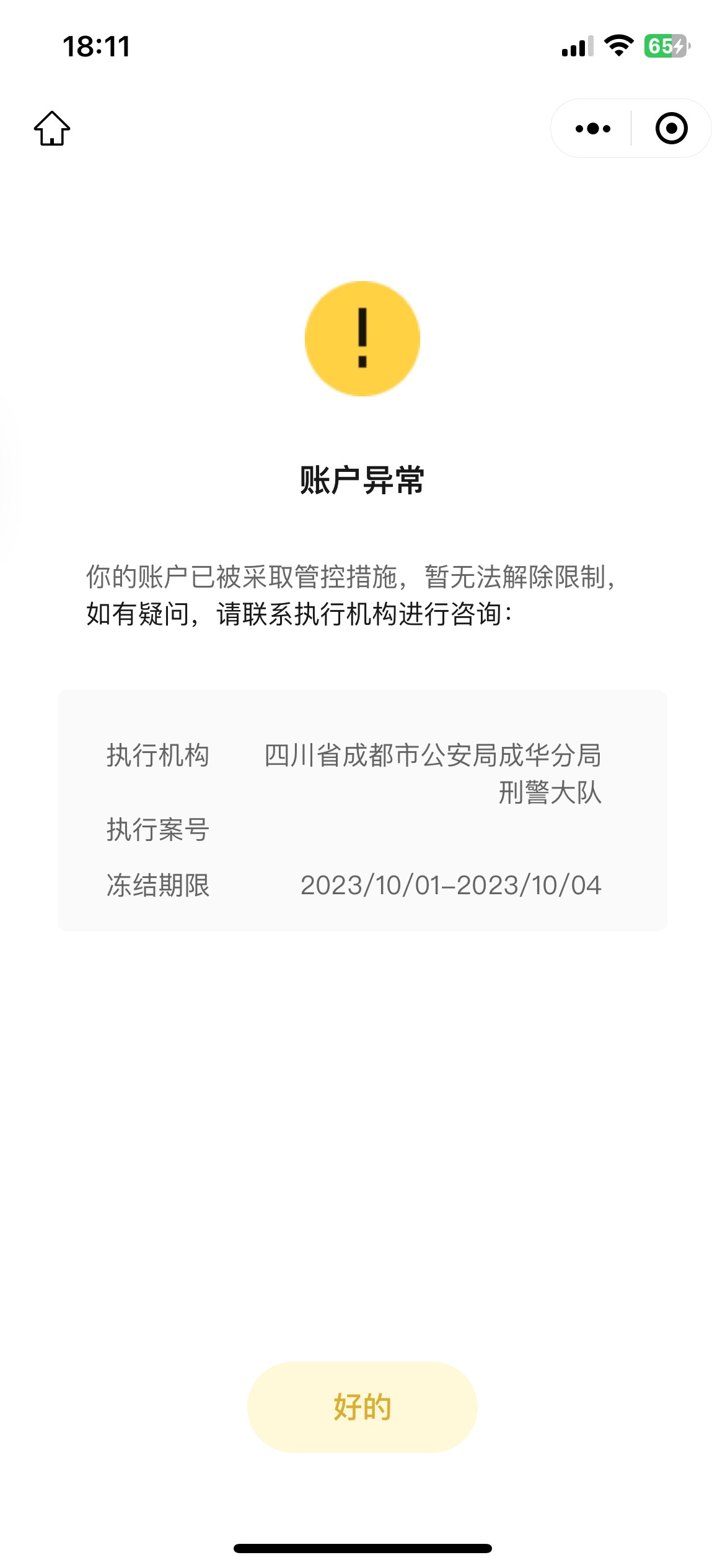 第二个：最近去局里太频繁了，至少五次了，昨天去了今天又去。因为上个月给苟庄冲的一8 / 作者:不下不收！ / 