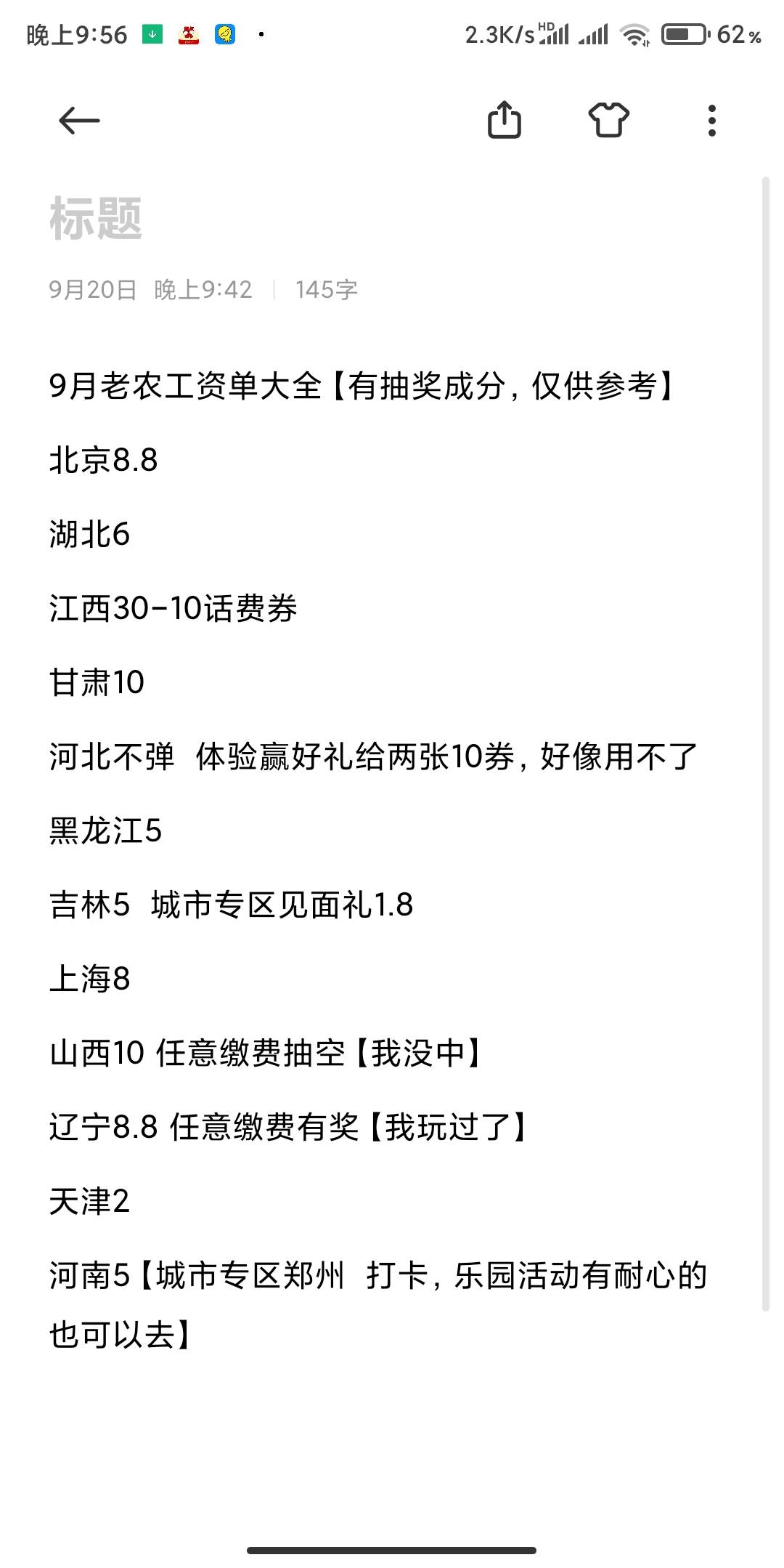 中国有1000个省就好了，老农天天飞不完，工资单领到手抽筋
61 / 作者:A0.阿军 / 