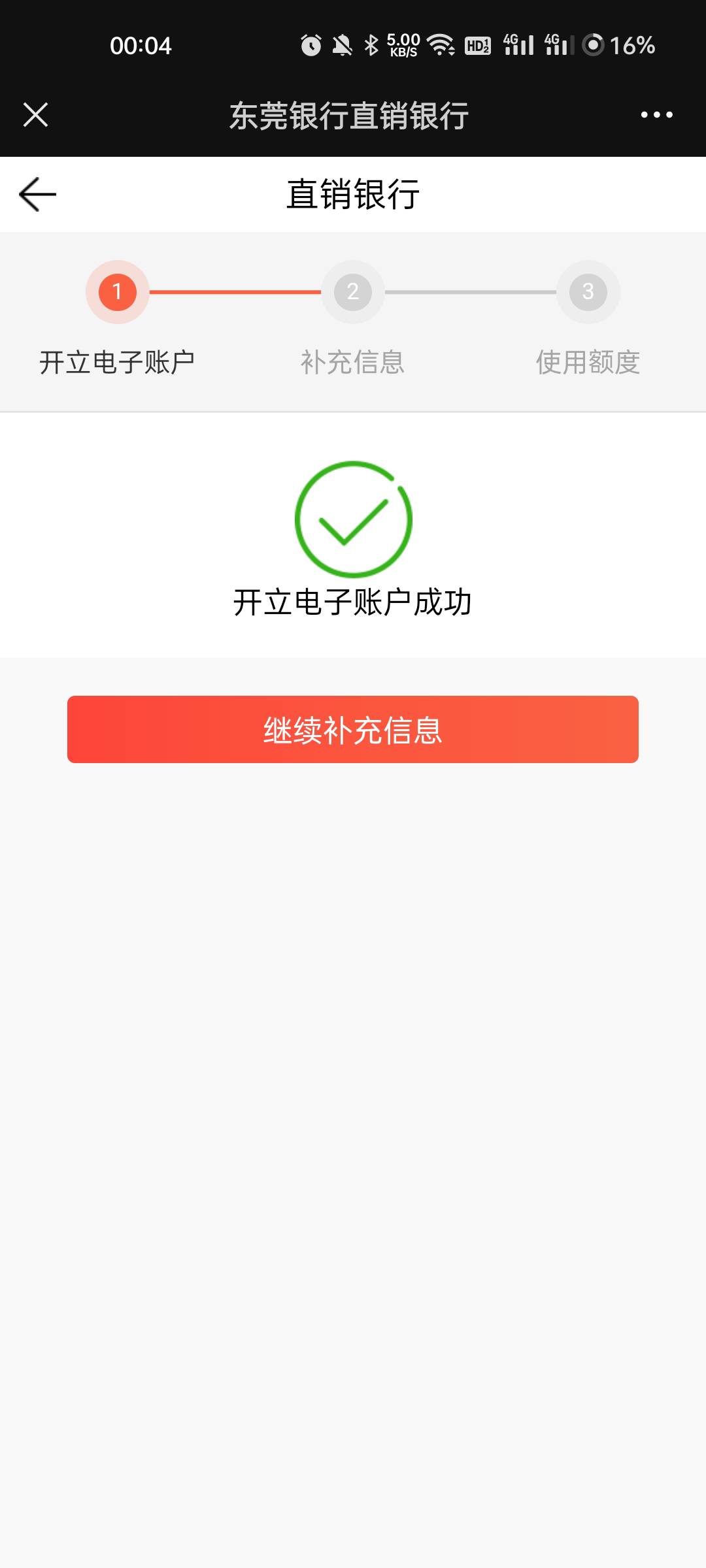 东莞银行终于开通成功了

1 / 作者:啊哈八号 / 