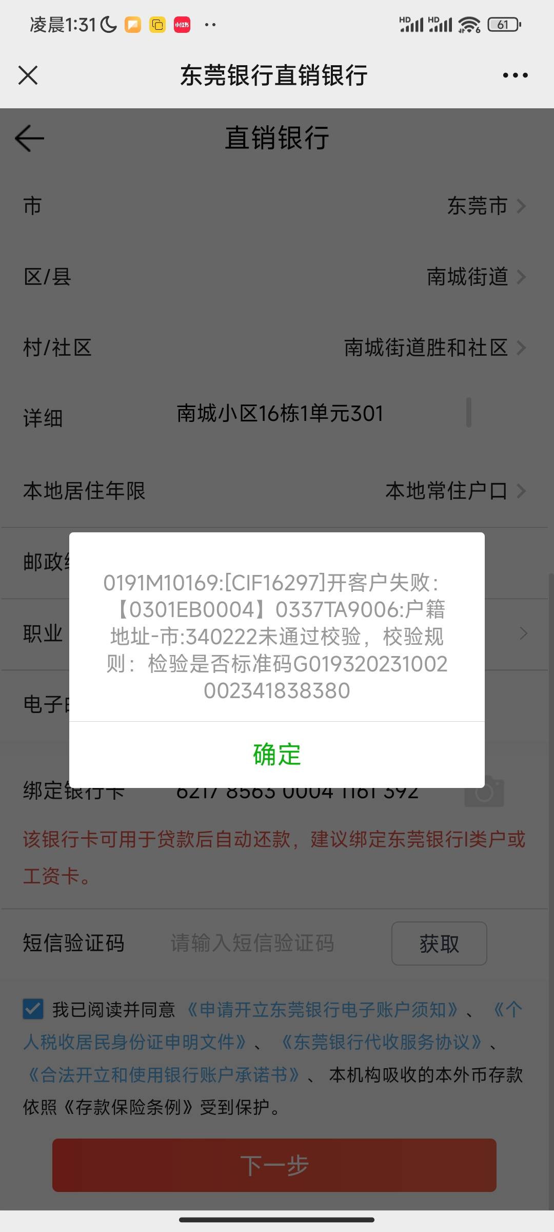 东莞银行终于开通成功了

88 / 作者:格局裂开 / 