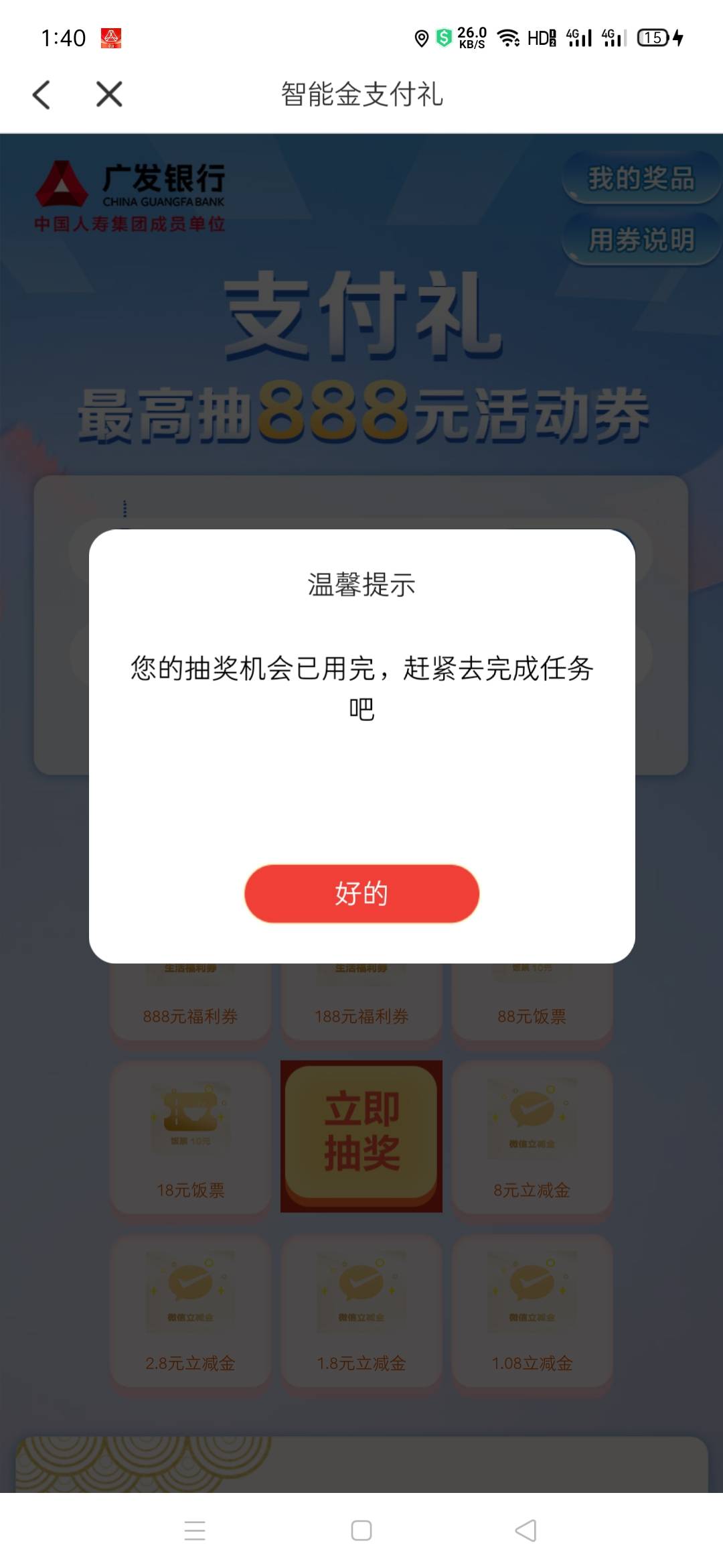 广发智能精，急用的目前还有8+1.08+1.08…一月三次，建议卡点。规则就不说了吧，宝妈52 / 作者:邹邹要睡觉了 / 