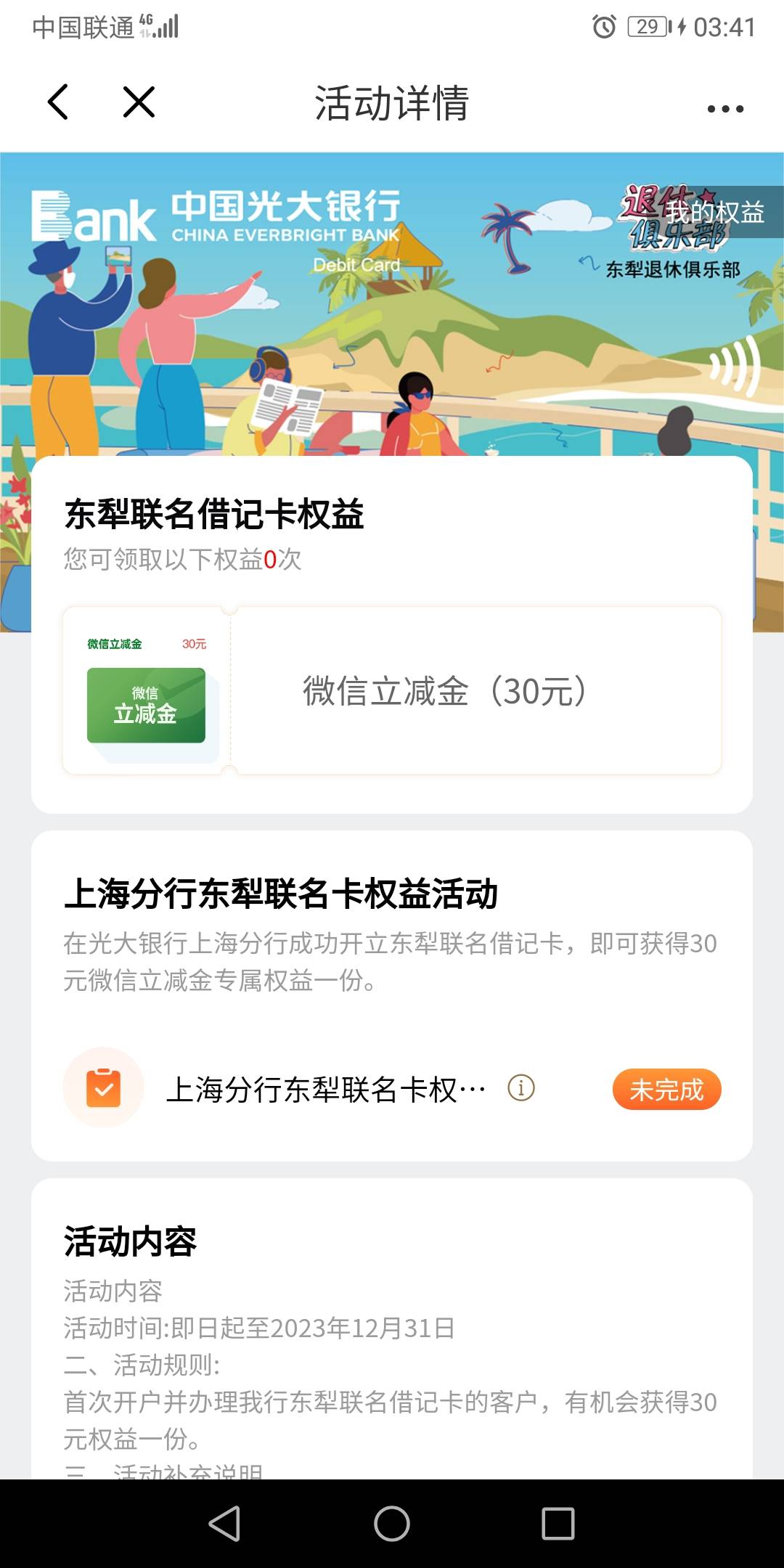 光大上海这能开吗？30毛

70 / 作者:老哥最棒 / 