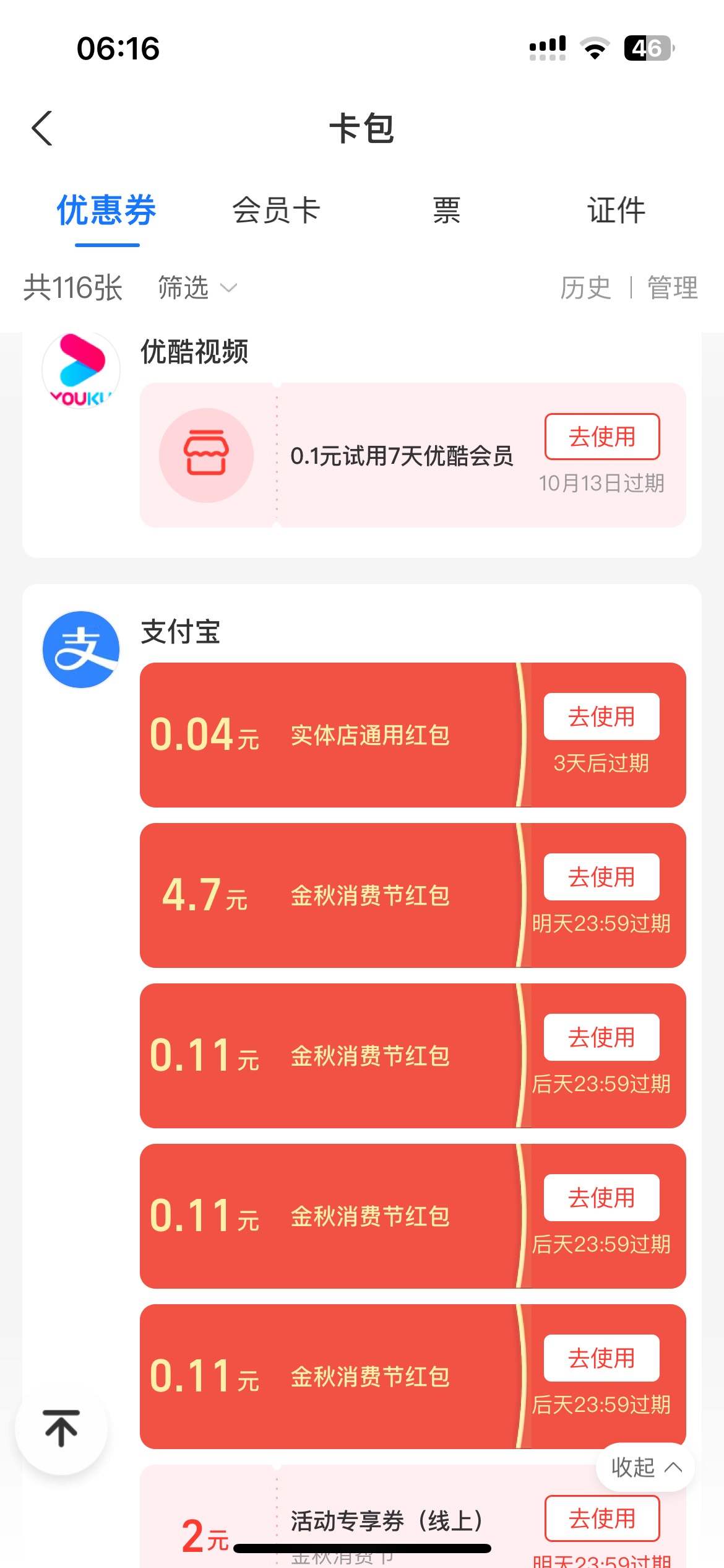 支付宝红包t6块给1、有人可以吗

92 / 作者:愿ian风 / 