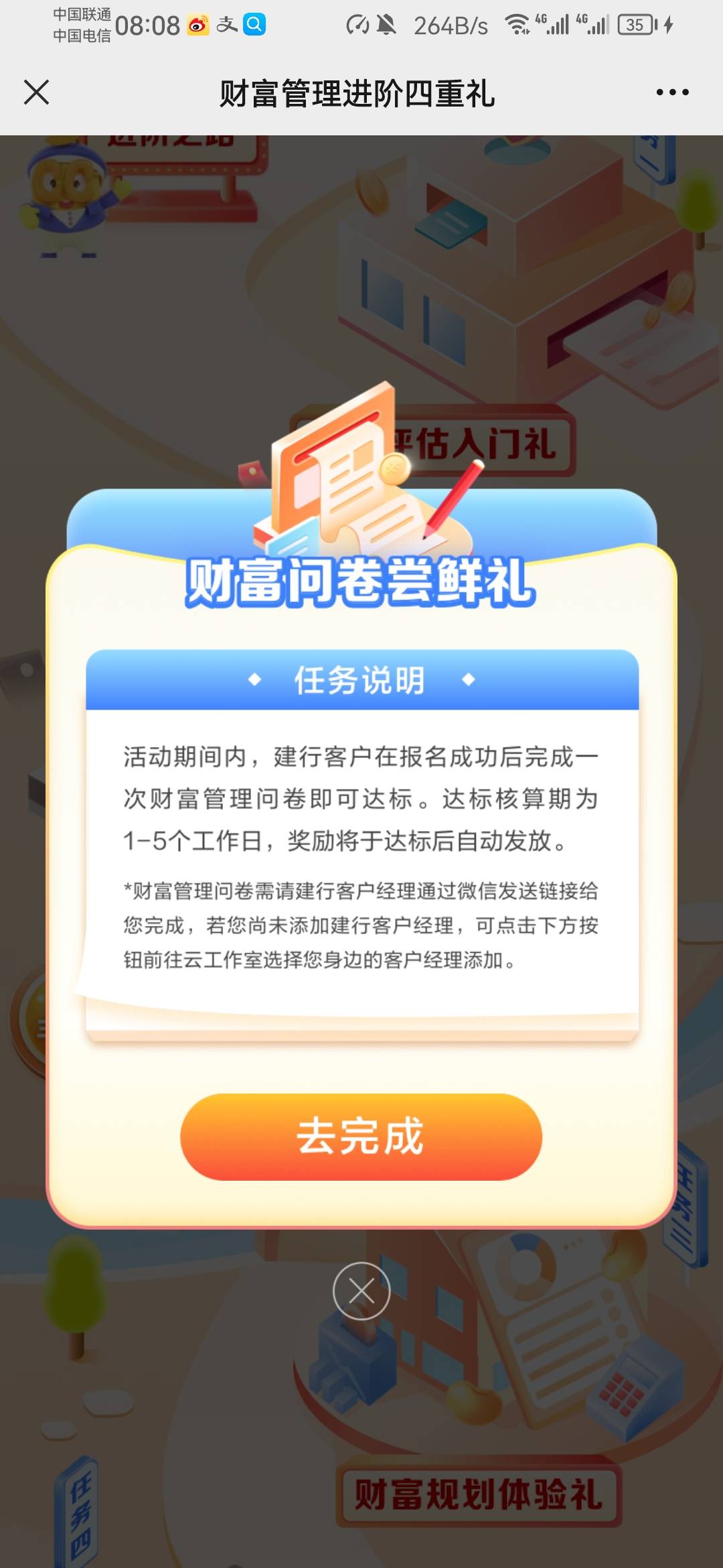 谁有建行客户经理的财富问卷链接，加了经理微信不回信息

29 / 作者:A^眼睛起雾了 / 