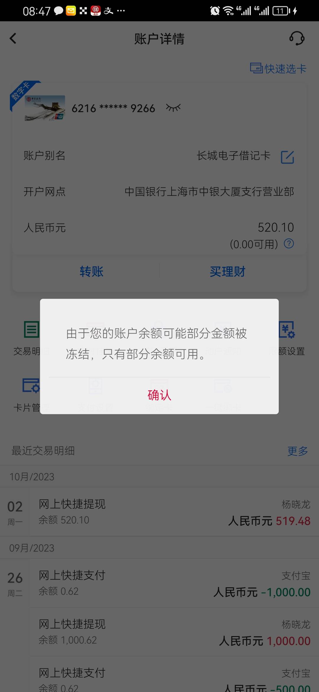 这中行真2币啊 我自己支付宝提现到卡里想弄到微信去直接给我冻结了？

36 / 作者:主角爱我 / 