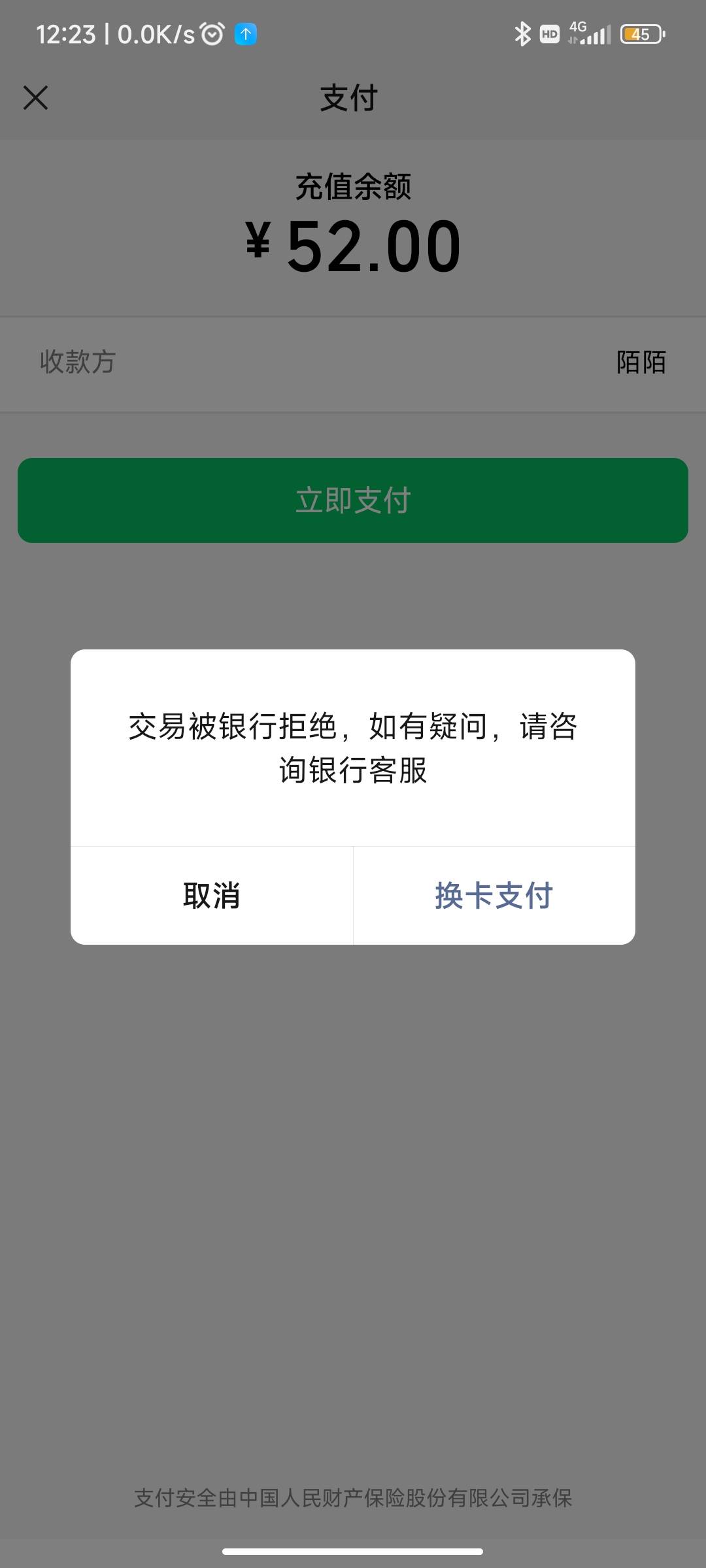 老哥们，前天开的中国银行重庆卡，领了50-20.刚刚用陌陌T，显示这样是不是废了，卡片60 / 作者:坟头胆小鬼 / 