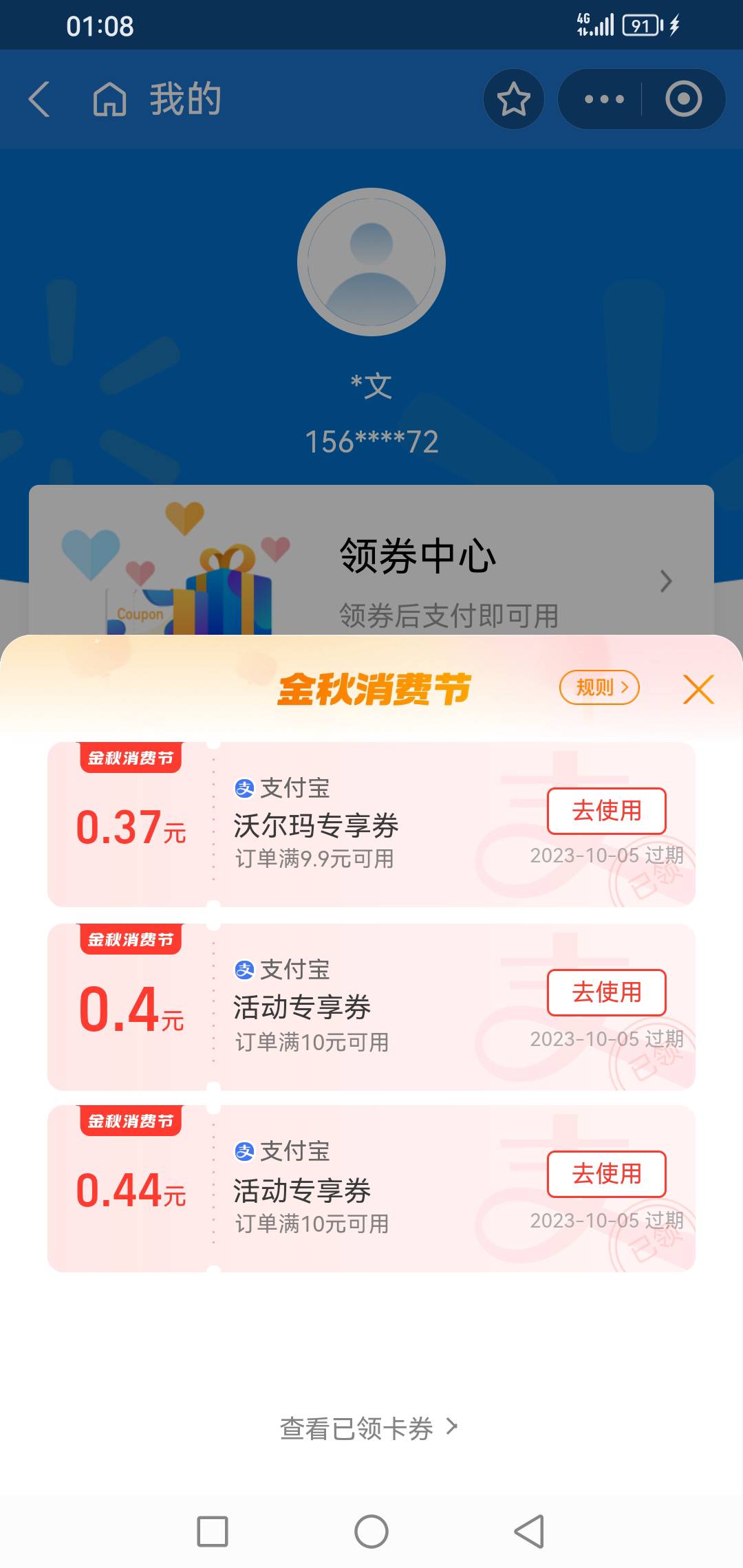 支付宝搜索 沃尔玛，人人18.88？？

51 / 作者:玩心少年 / 