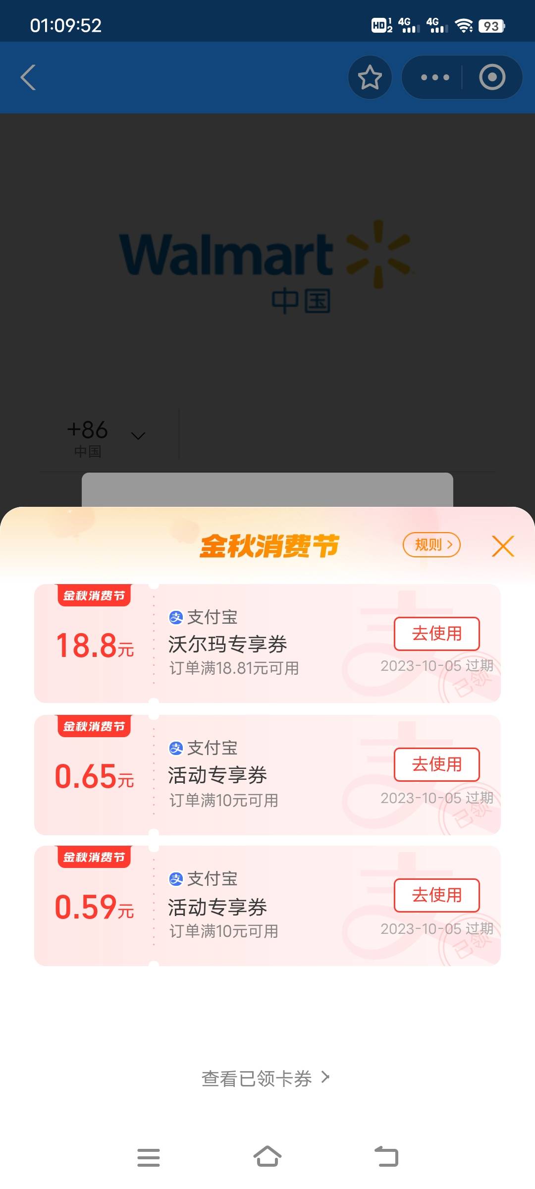 支付宝搜索 沃尔玛，人人18.88？？

54 / 作者:撸到感动自己！ / 