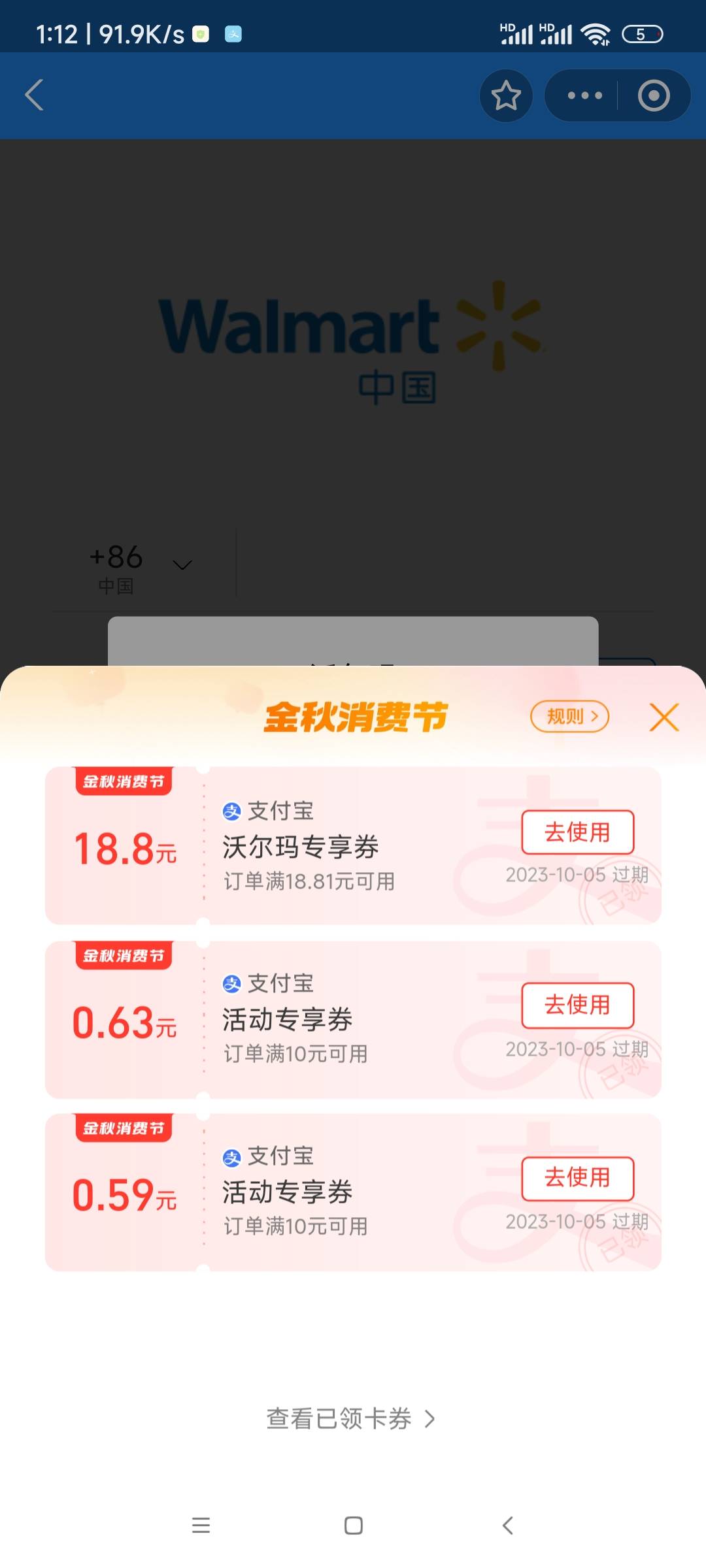 支付宝搜索 沃尔玛，人人18.88？？

70 / 作者:羁绊～ / 