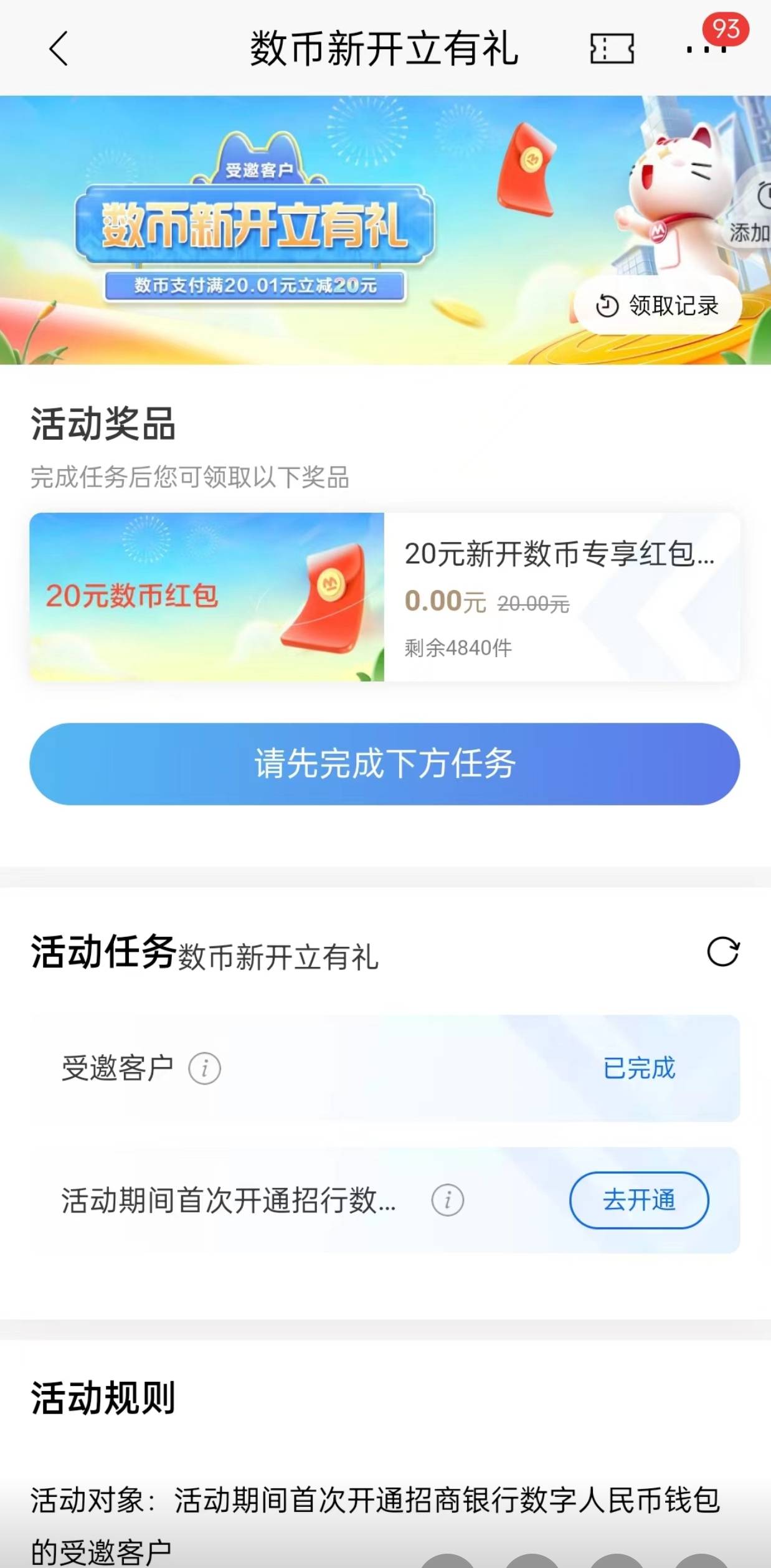 刚老哥发的招商数币35大毛可以，就把登录号换一个没开过招商数币的手机号就行！
活动18 / 作者:圭円 / 