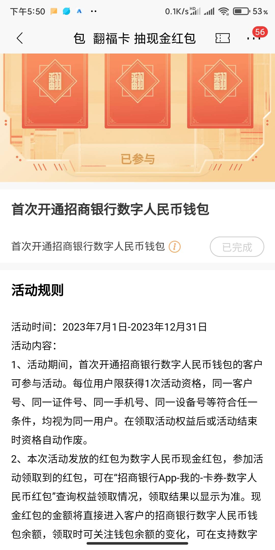 刚老哥发的招商数币35大毛可以，就把登录号换一个没开过招商数币的手机号就行！
活动19 / 作者:A0.阿军 / 