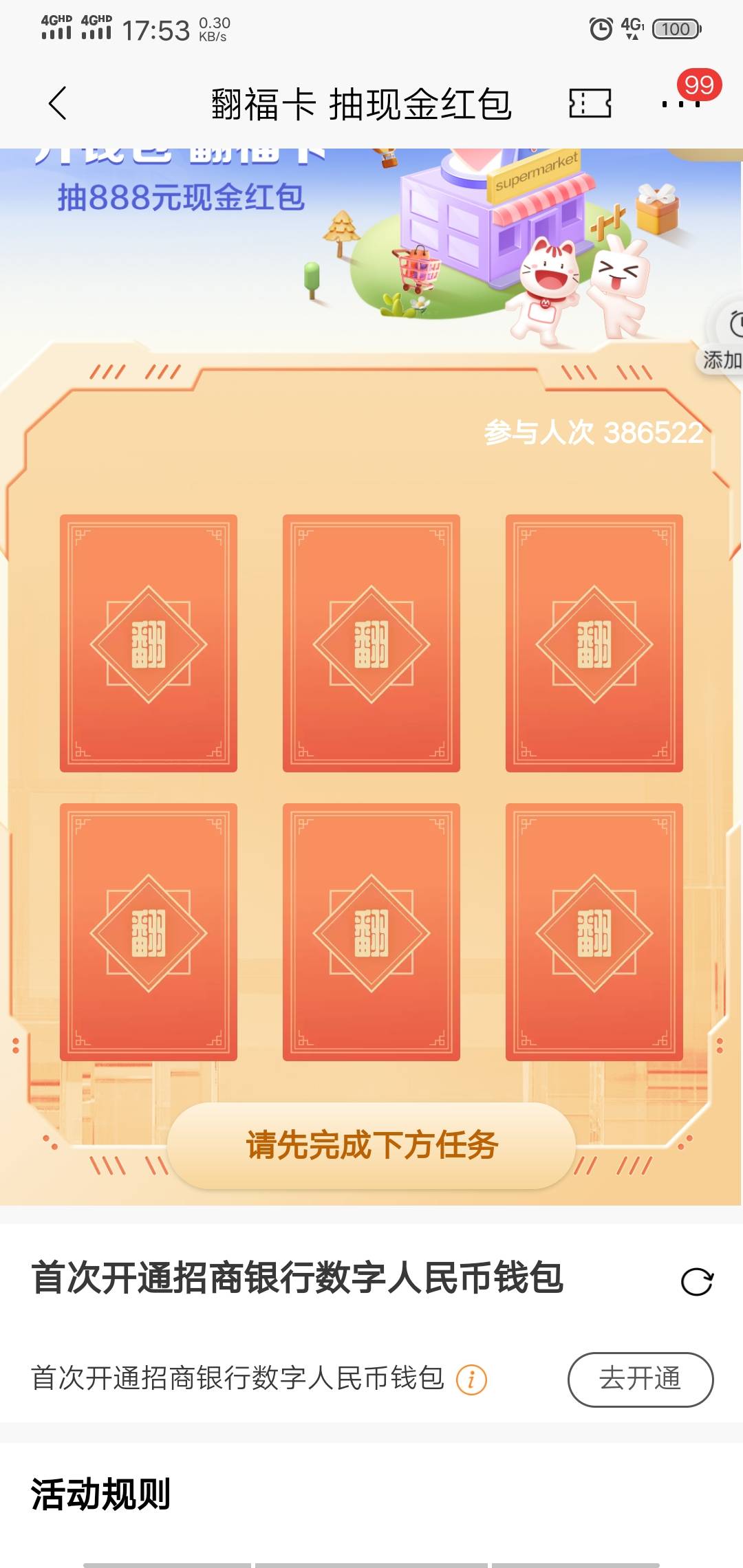 刚老哥发的招商数币35大毛可以，就把登录号换一个没开过招商数币的手机号就行！
活动65 / 作者:土织叔叔 / 