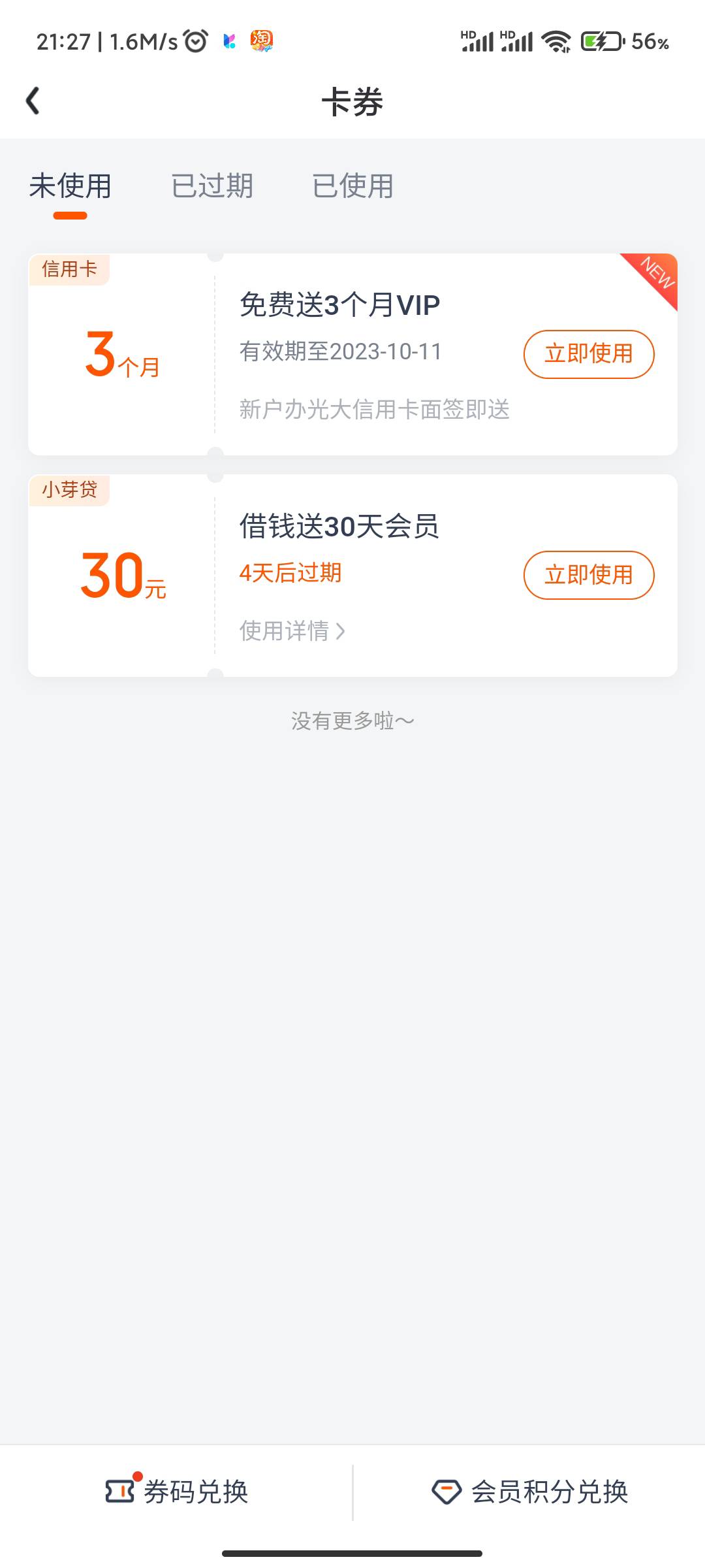 光大送三个月爱奇艺会员  人人

83 / 作者:我是老妹啊 / 