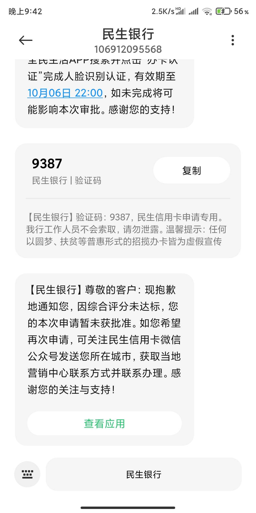 之前几张卡逾期三年，去年结清，今天看到说民生通过，送了一波人头

25 / 作者:A0.阿军 / 