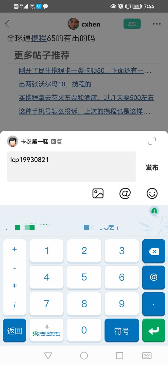 全球通携程65的有出的吗
64 / 作者:卡农第一骚 / 