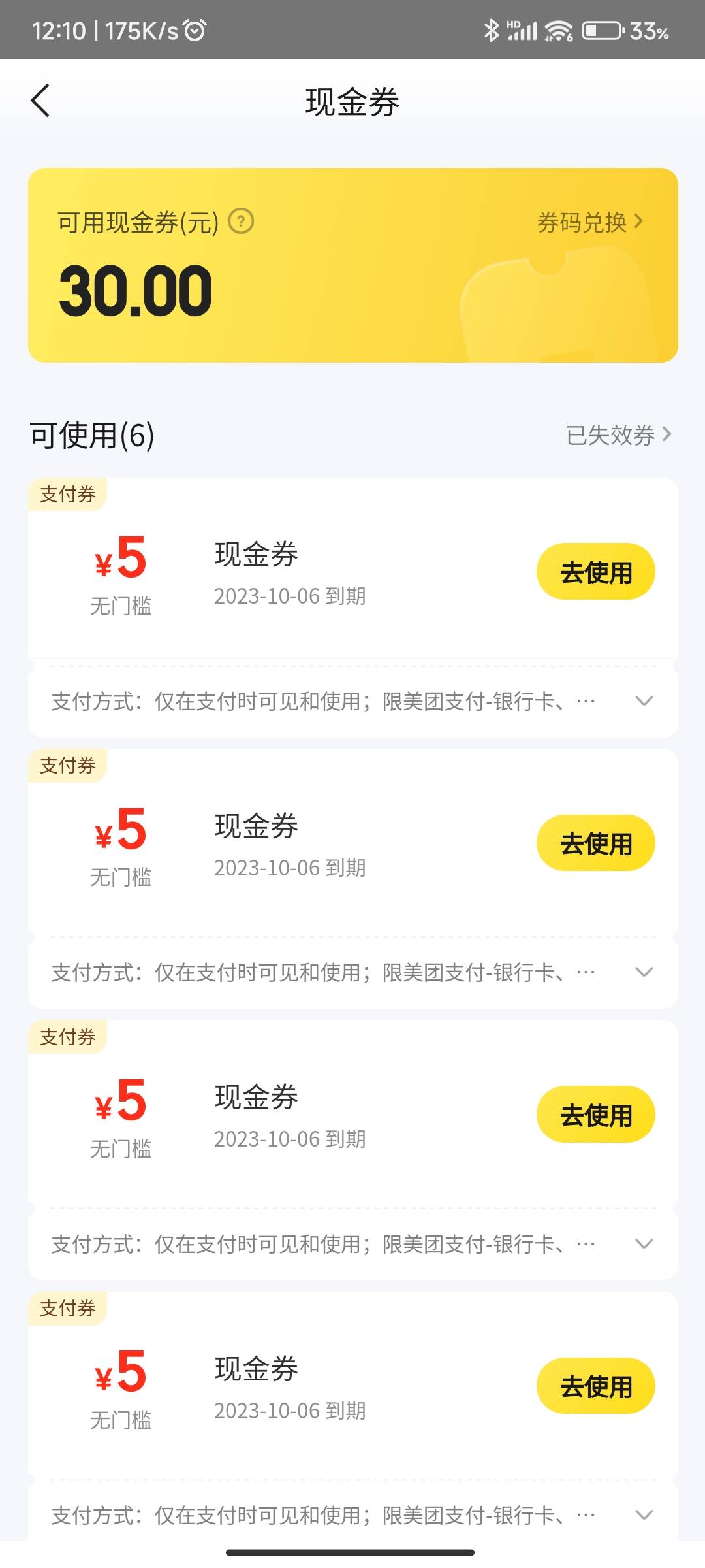 老哥们美团现金券还有什么办法T，前两天去开通额度弄了16张5块充了Q币，昨天去开又弄95 / 作者:阿狸是我吖 / 