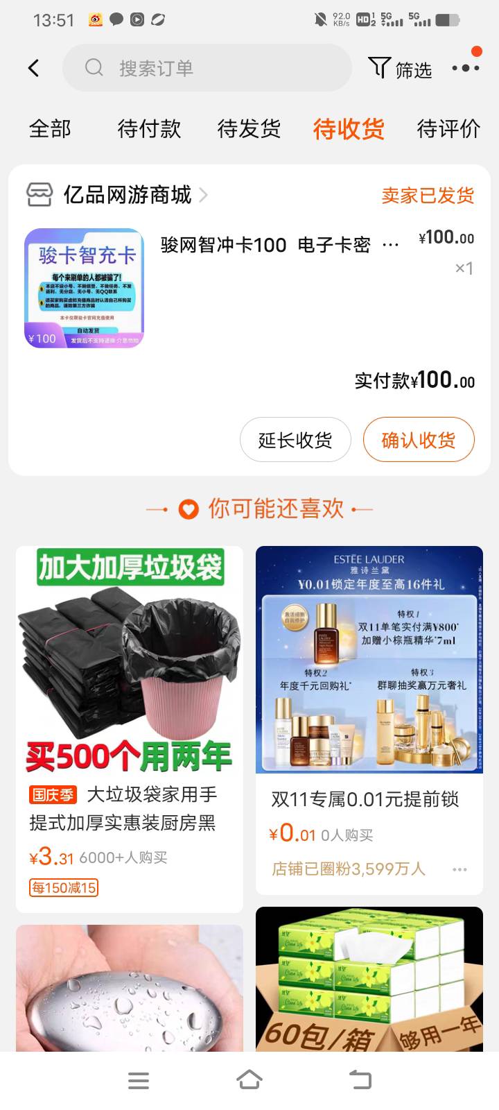 老哥们，昨天50打钩失败，凌晨的时候又弄200，淘宝下单的点了确定收货，上到400之后想60 / 作者:j369yy / 