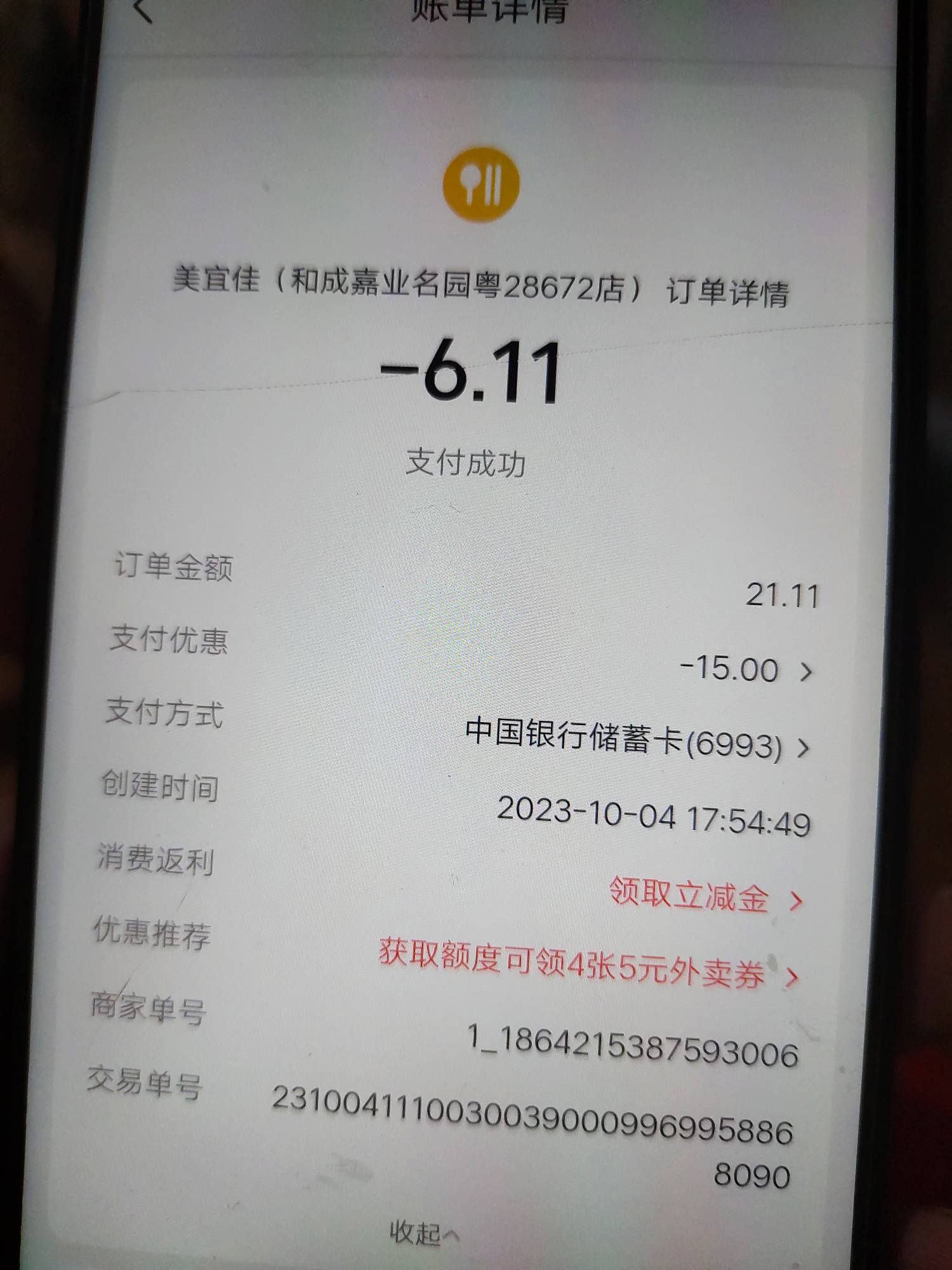 老号注销申请美团美宜佳有15现金红包，和新人15-10商店超通用红包6.11申请了9瓶雪花

22 / 作者:弓米弓 / 