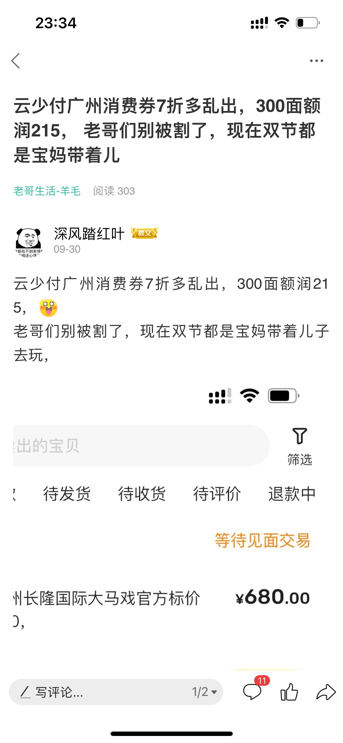广州文旅☁️600-300还有车么？出一张
36 / 作者:深风踏红叶 / 
