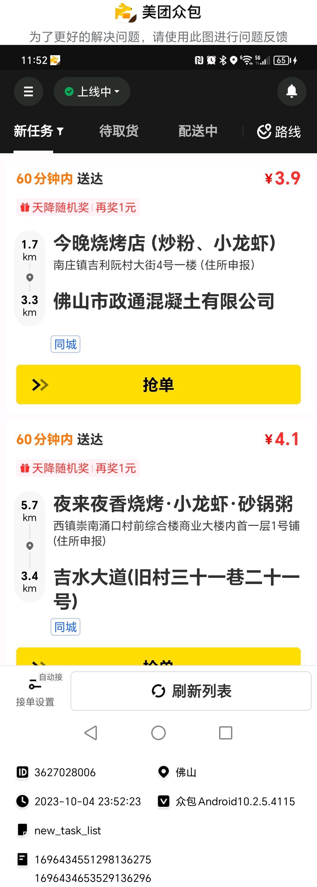 美团不让活了是吧，一晚上一单没跑


81 / 作者:有水。快冲啊 / 