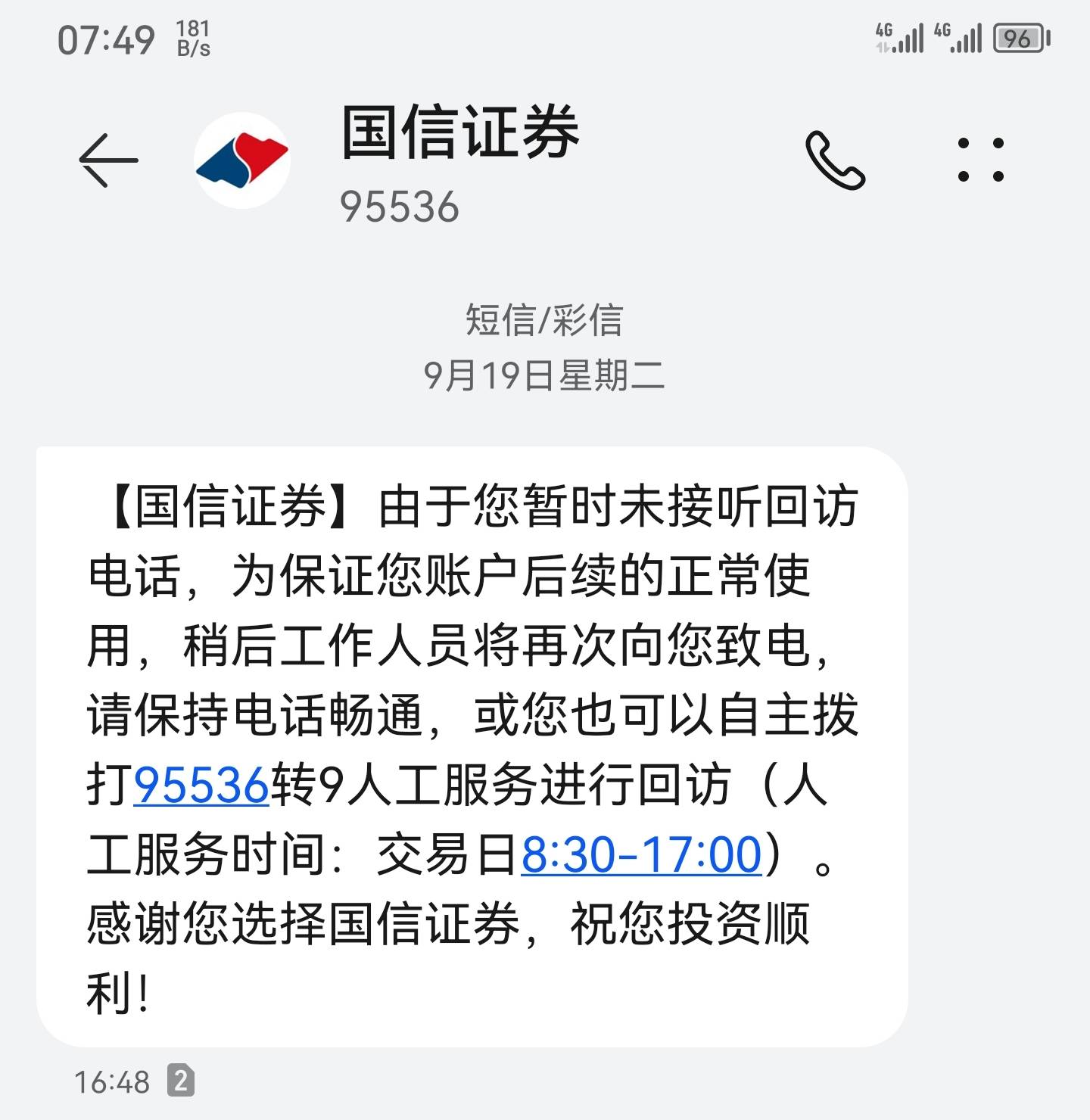 支付宝里的国信证券昨晚6点多来电没注意接听 会不会不通过

96 / 作者:君河 / 