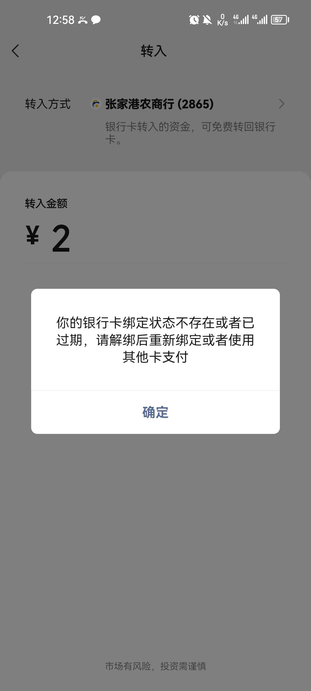 张家港农商银行，叫我重新绑，卡又正常进出

88 / 作者:多多关照i / 