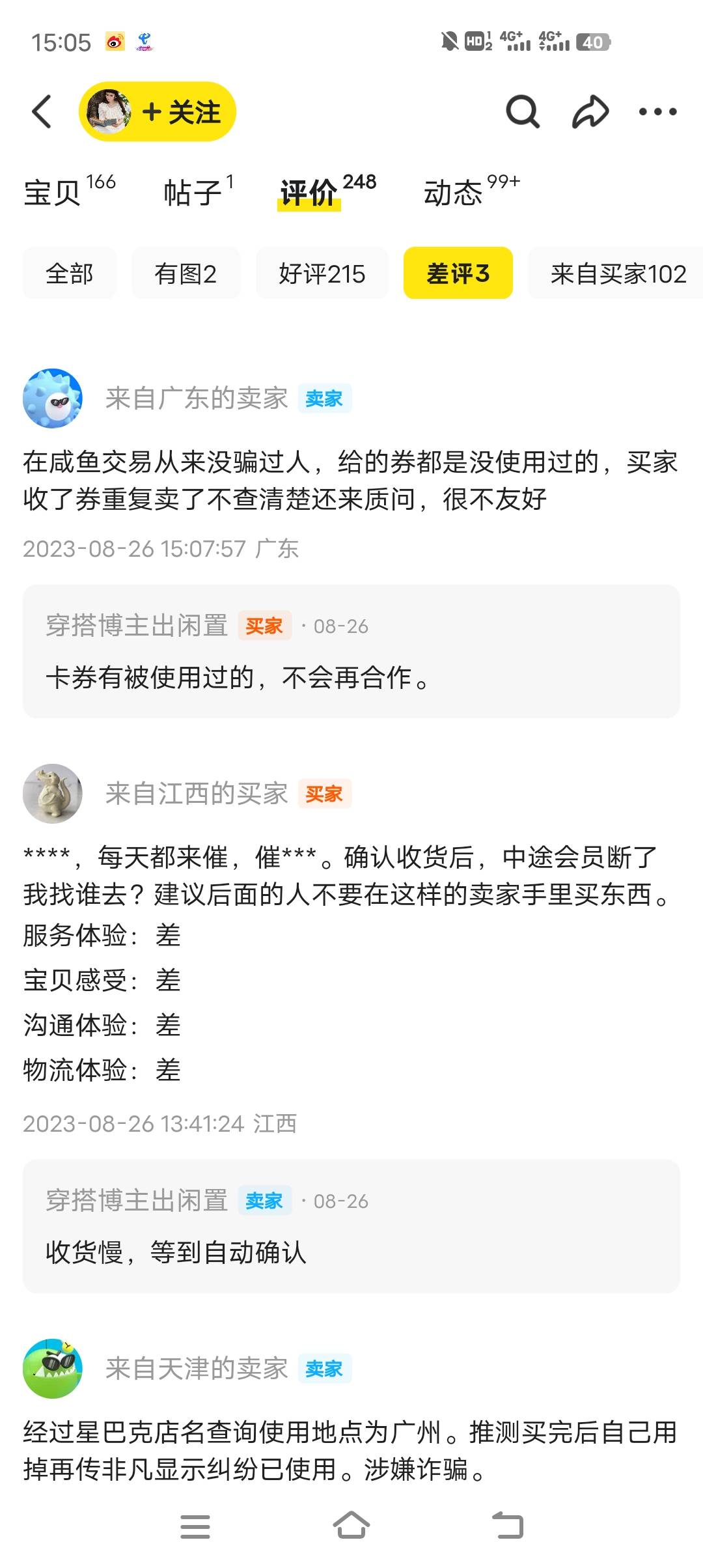 昨天11点跟她交易的吧，昨天只问了一次，她说24小时就没看了，然后今天上去问她就这样83 / 作者:五毒。 / 