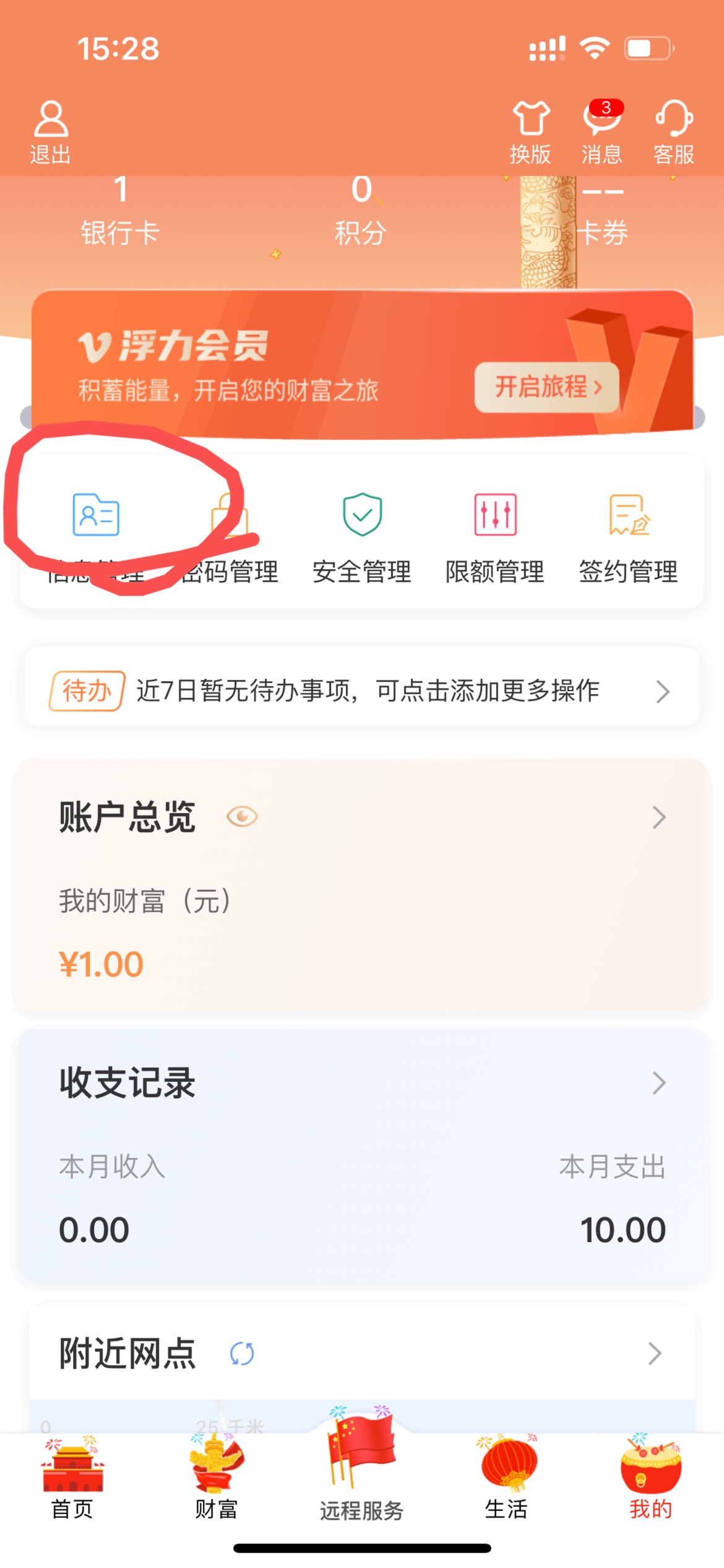 首发加精，
江南农商非柜的去信息管理那块修改一下个人信息就可以用了，不用大战客服56 / 作者:深风踏红叶 / 