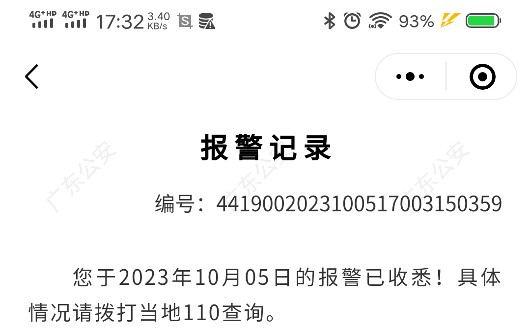 只想报一下网警的，结果提交了就来找我了，一下就来到我地址这里了，速度还真TM快



26 / 作者:撸毛小王子 / 