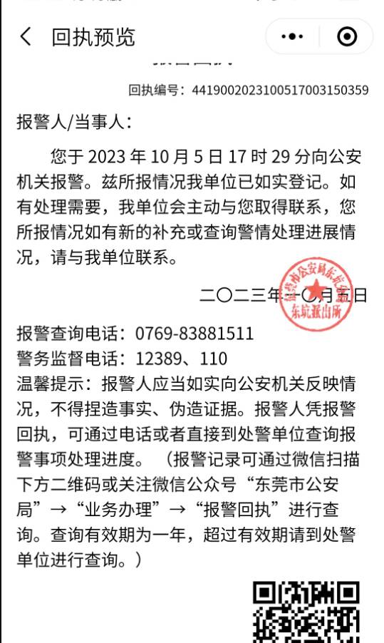 只想报一下网警的，结果提交了就来找我了，一下就来到我地址这里了，速度还真TM快



93 / 作者:撸毛小王子 / 