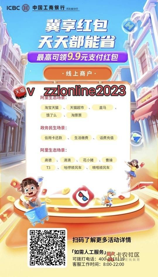 v定位河北，一个v领5次工行zfb红包，每天早上9点更新有水。我是河北的，四个zfb缺5以6 / 作者:cxlanglang / 