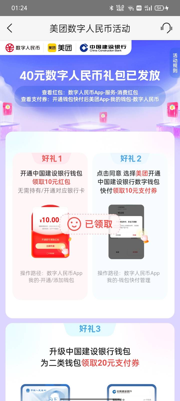 美团APP数字人民， 以前开通过，后面注销，现在又有，不知道挂兄们有没有，小毛

没开61 / 作者:睡嘿信大酒店 / 