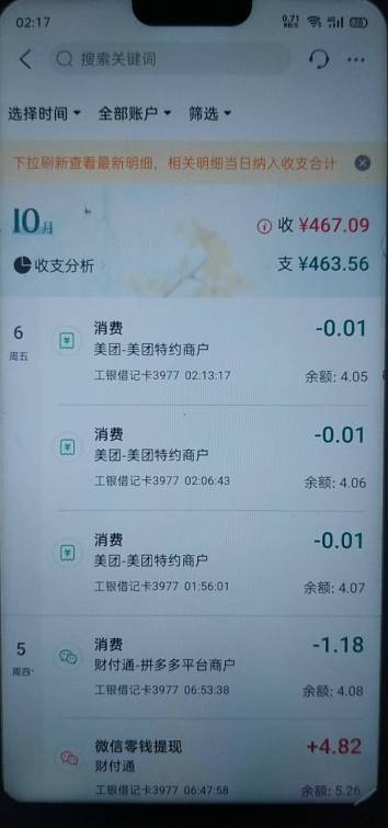 美团APP白漂3单共付0.03


26 / 作者:睡嘿信大酒店 / 