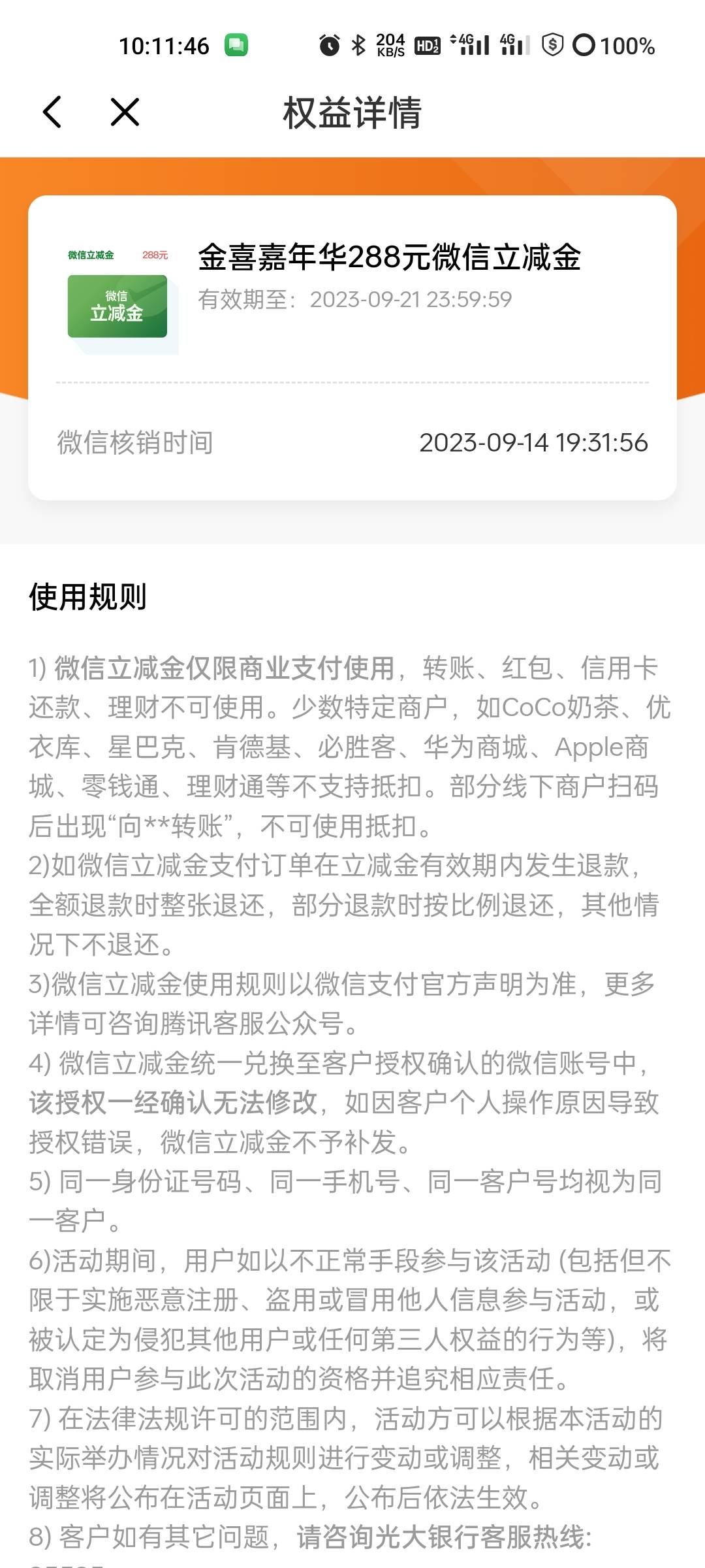 上个月买的光大288那个保险活动你们能领了吗？
53 / 作者:观海听風声 / 