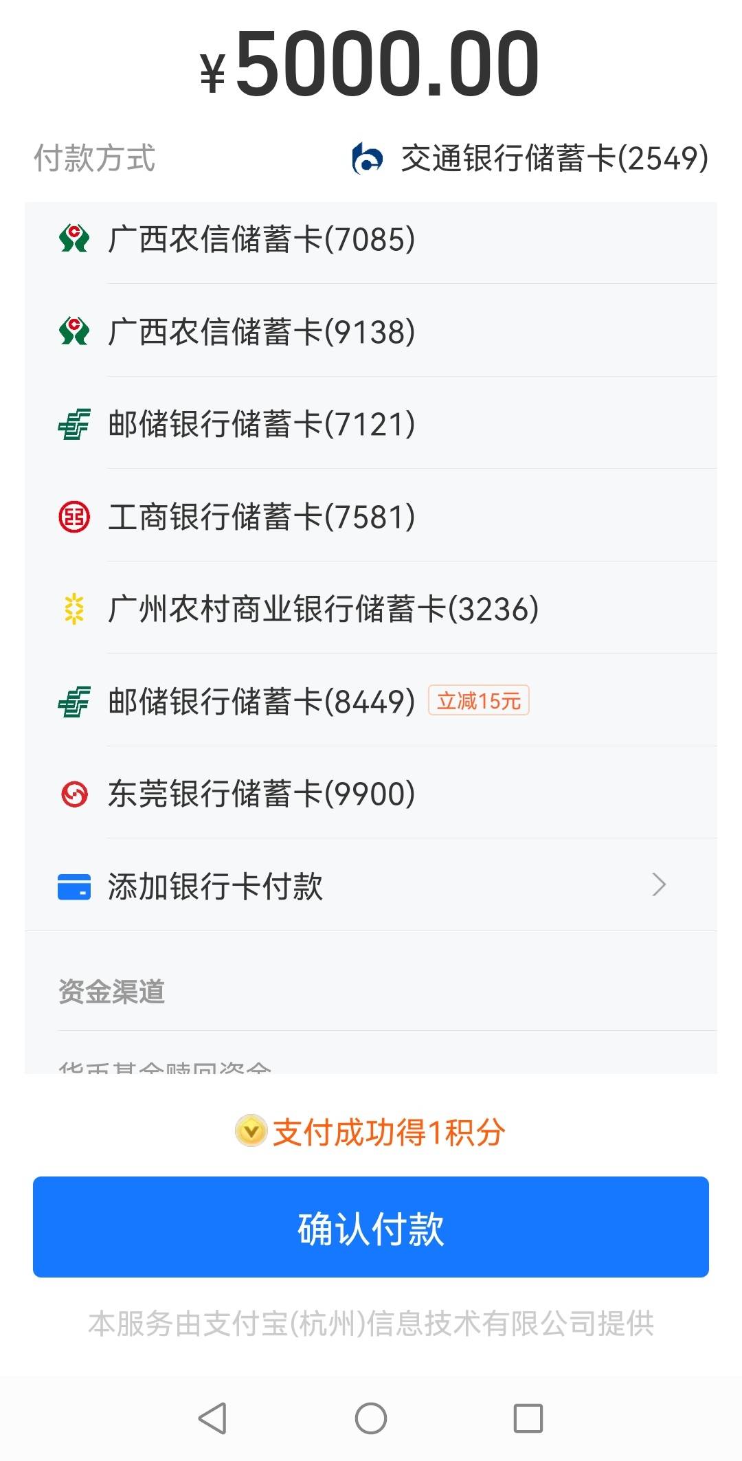 河南邮储银行，支付宝转账5000随机最高立减88元。一，二类都有

46 / 作者:南侠展昭 / 