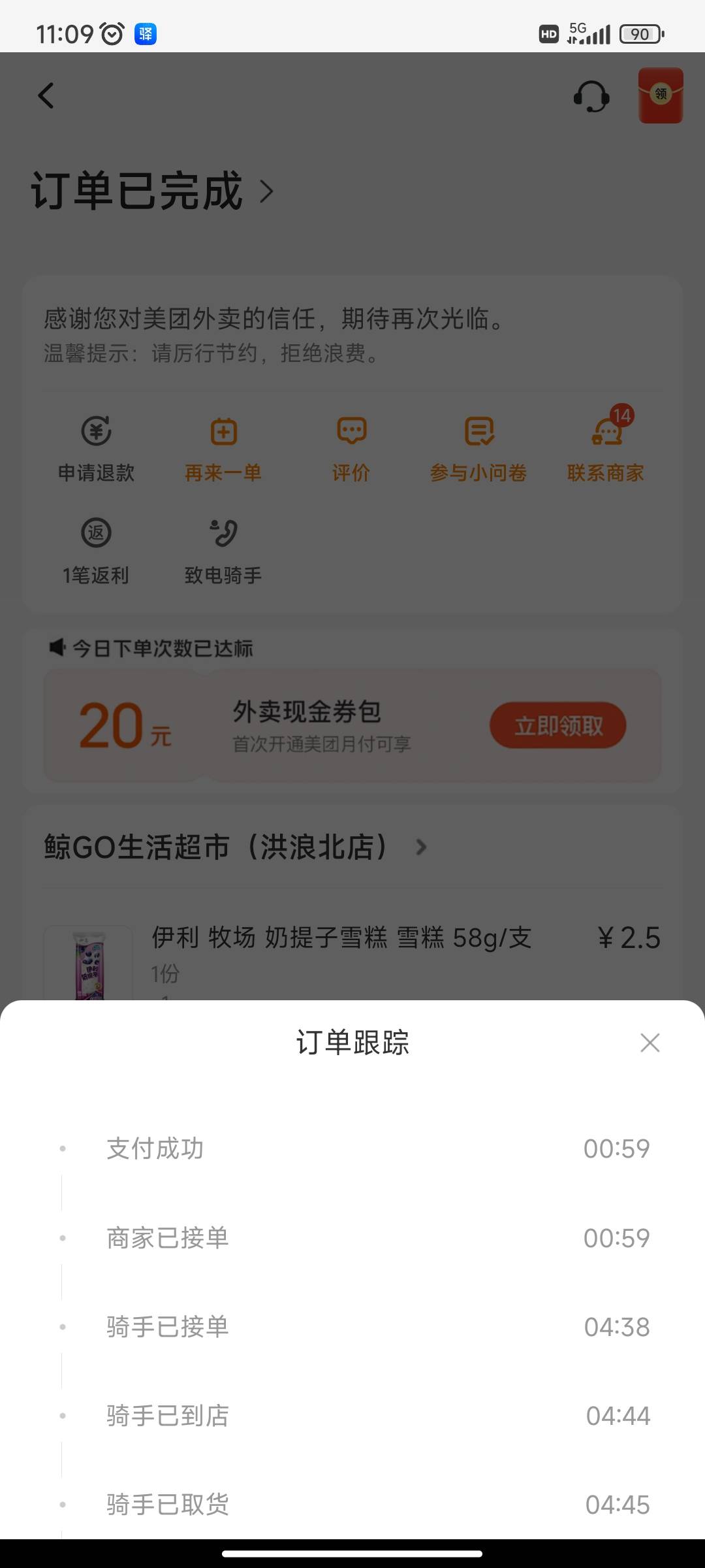 昨晚上1点叫了个美团，5点才送到，里面的啤酒还冻成冰块了，喝都喝不出来。

0 / 作者:水水金木土火 / 