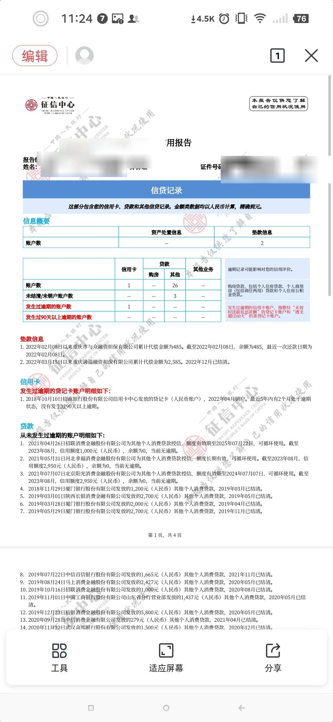 求助，有红牛。垫款信息怎么清除

87 / 作者:729520658 / 