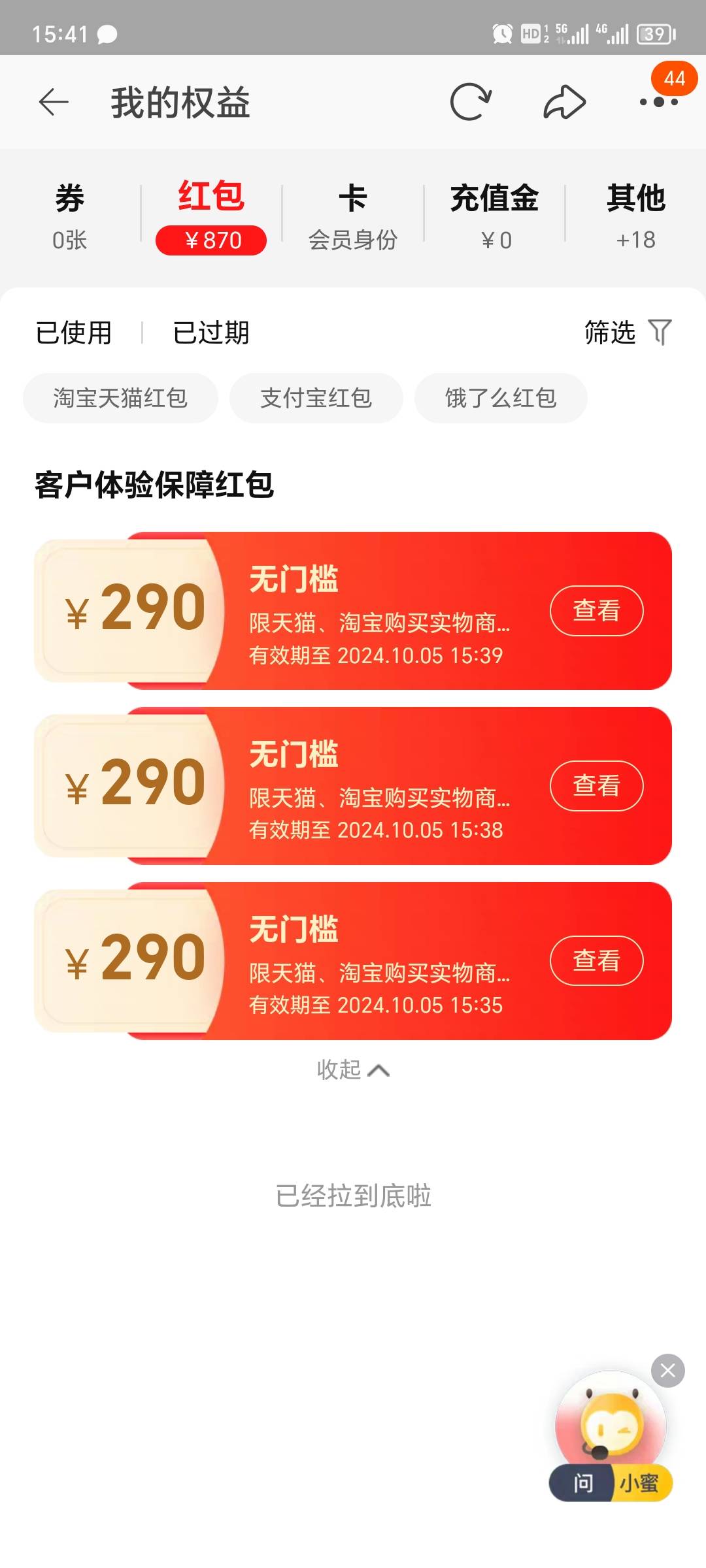 淘宝没退成功 给的红包
刚才打g白了1400 两个500 一个400
硬刚客服说是被诈骗 让升级12 / 作者:不吃葱姜蒜香菜 / 