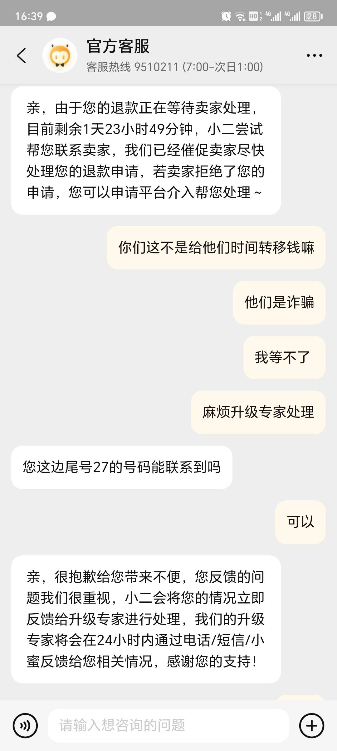 淘宝没退成功 给的红包
刚才打g白了1400 两个500 一个400
硬刚客服说是被诈骗 让升级4 / 作者:不吃葱姜蒜香菜 / 