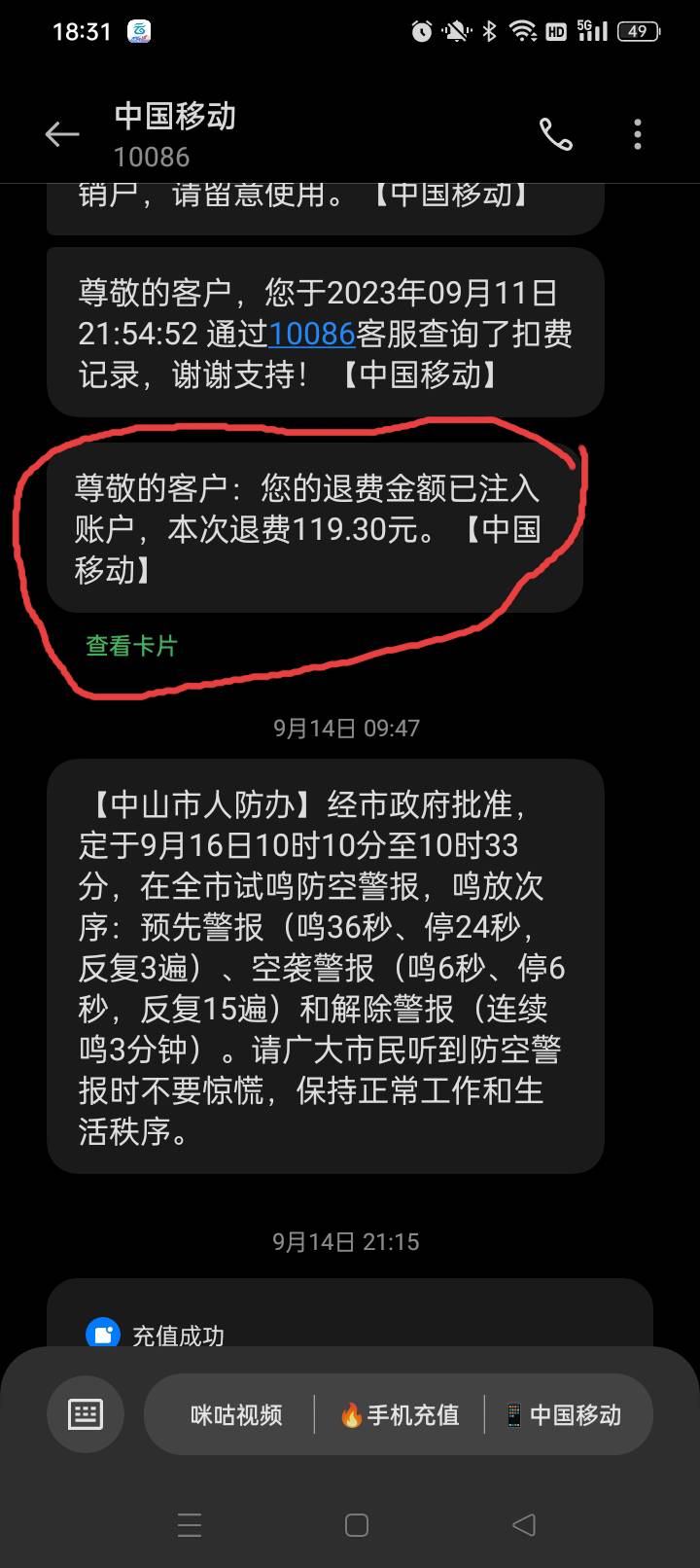 尊敬的客户：您的T费金额已注入账户，本次T费110.00元。【中国移动】
86 / 作者:召唤神兽 / 