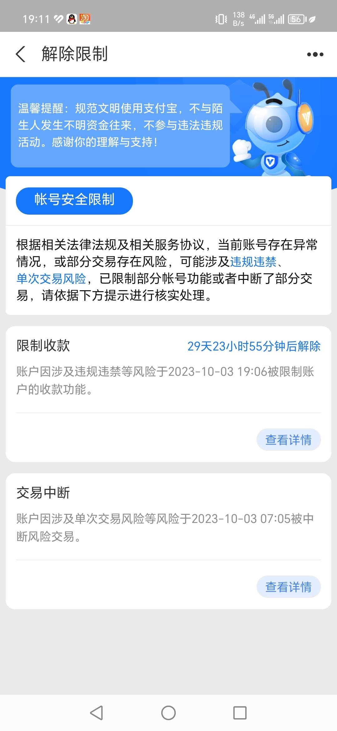 玛德用什么都不安全啊，新支付宝就收了几笔钱能，直接29天，特么的第一次就29天？这是5 / 作者:农行低保大王 / 