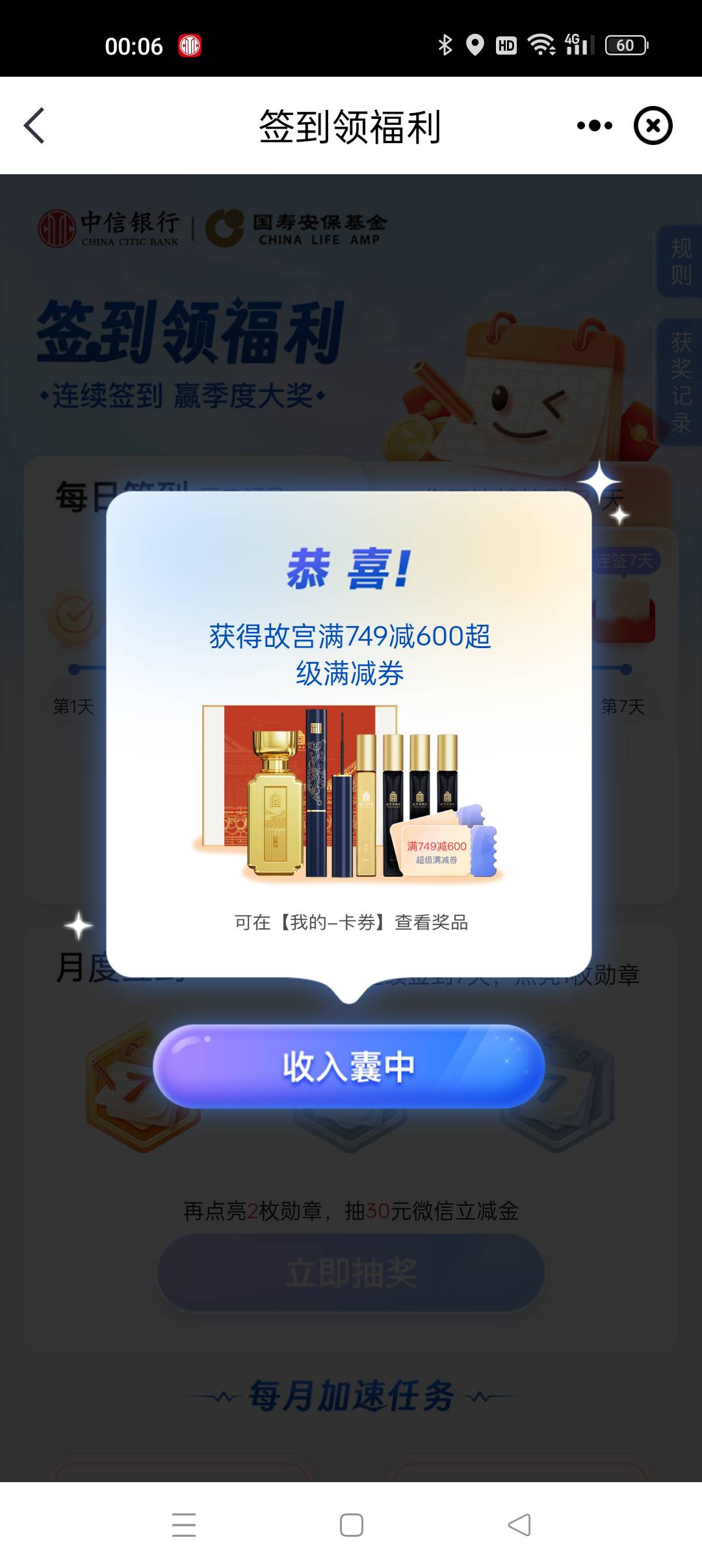 中信 一个月7天签到   累计签到三个月   30毛

26 / 作者:大哥让我先跑 / 