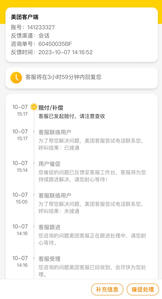 大事不好了，美团不给我八年老账号赔付立减金给我一年多的账号赔付了。说我那个八年账48 / 作者:南非oba / 