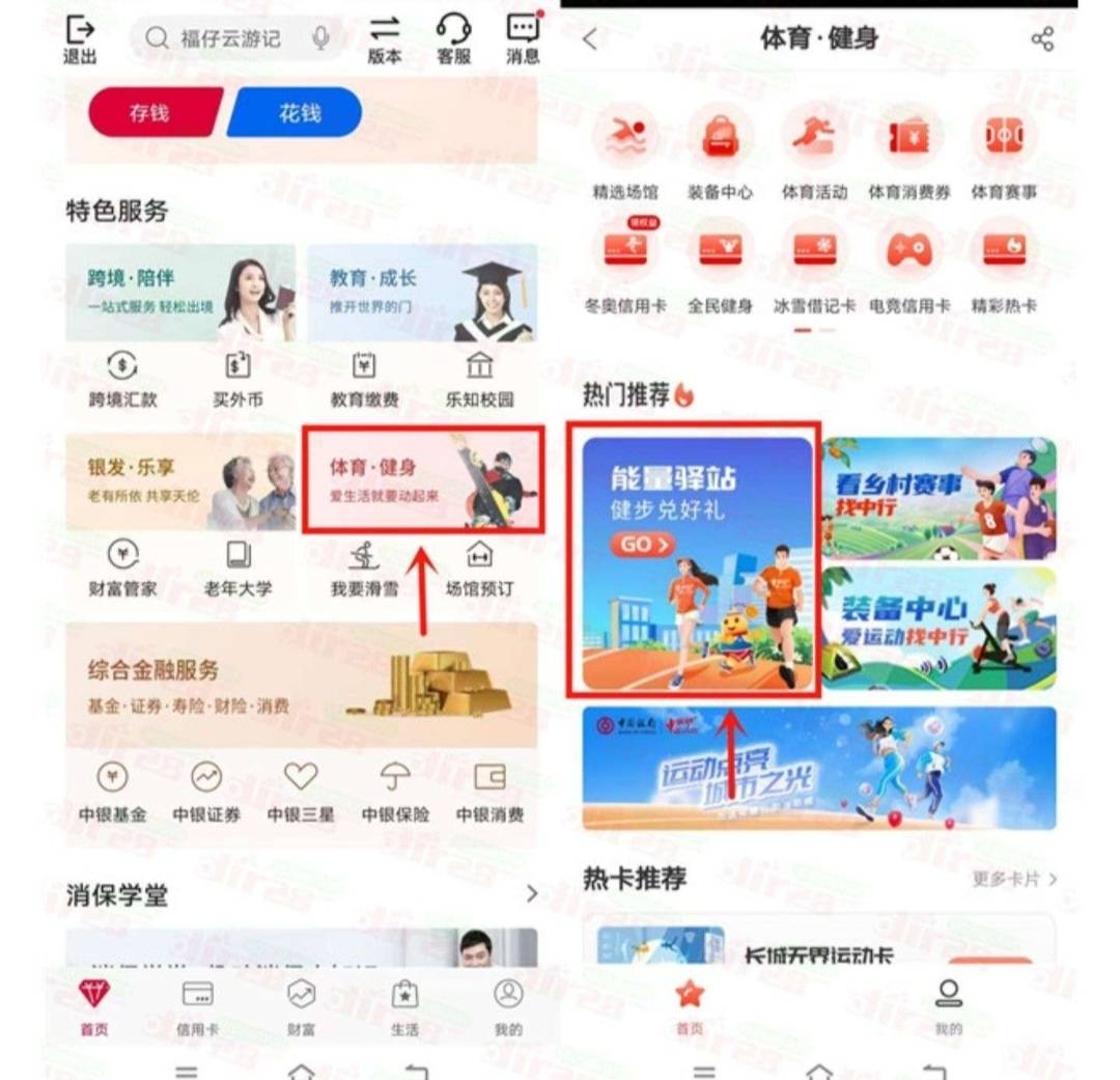 首发————打开中国银行APP，首页下拉到底点【体育健身】进去点【能量驿站】，然后47 / 作者:大魔王下山了 / 