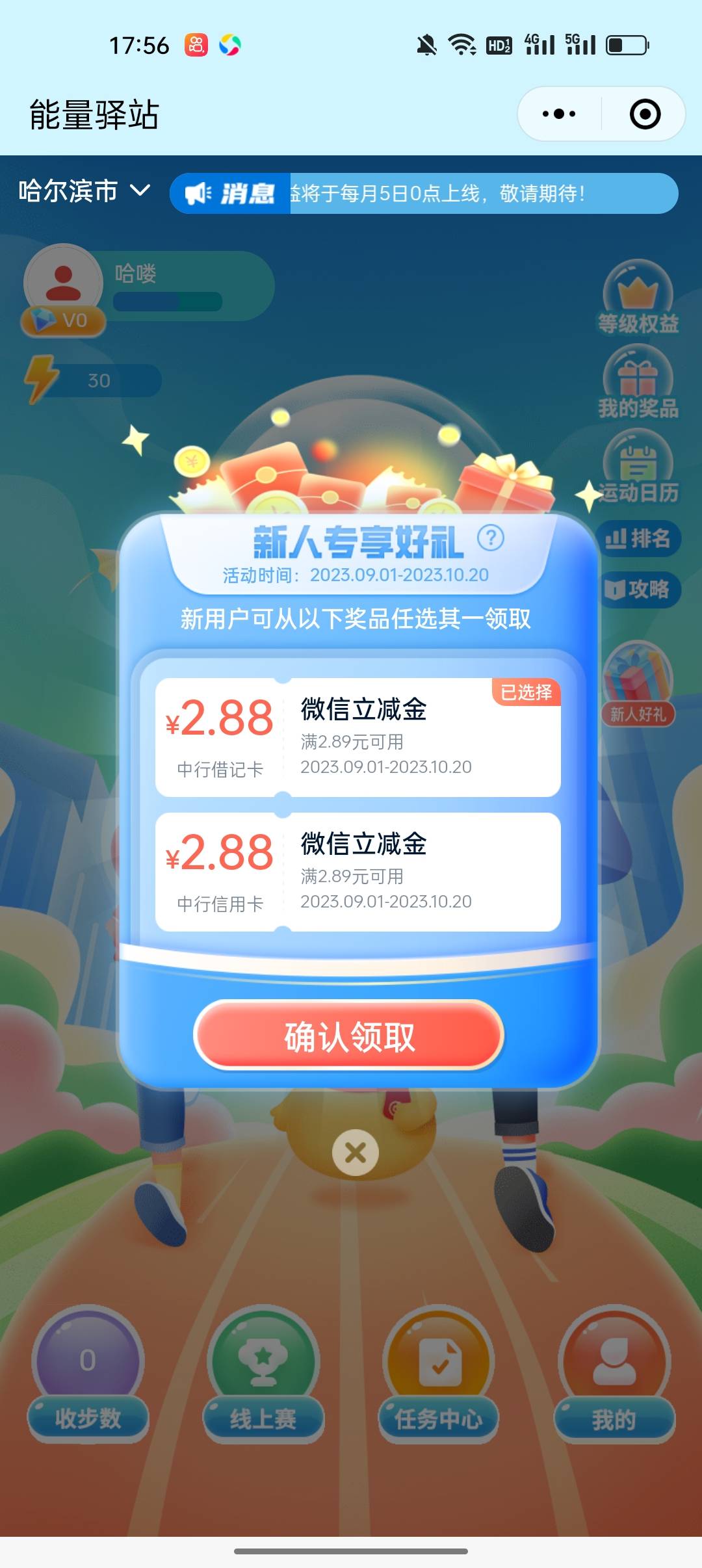 首发————打开中国银行APP，首页下拉到底点【体育健身】进去点【能量驿站】，然后79 / 作者:大魔王下山了 / 