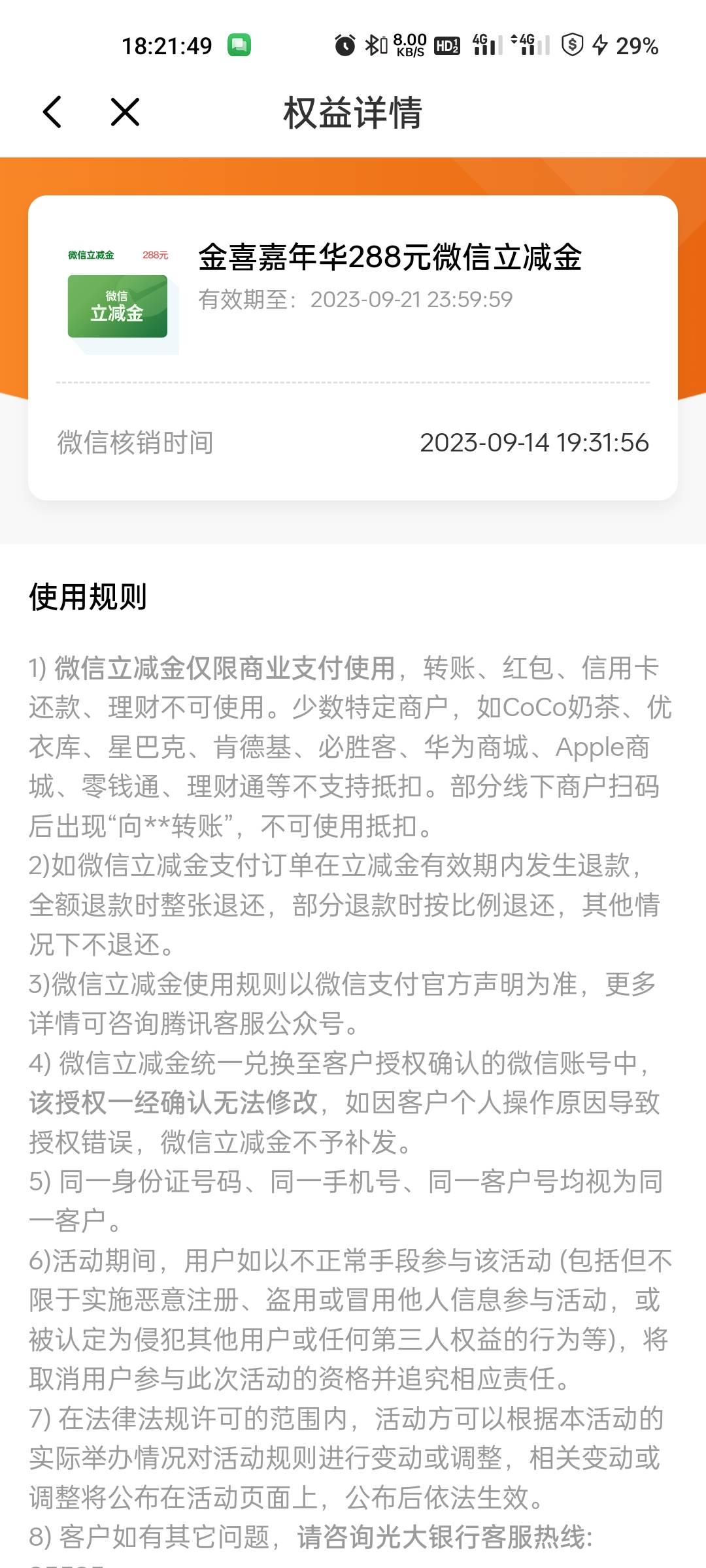 光大一类卡速冲，买100小金罐20天后领288然后退保，保底250+



9 / 作者:观海听風声 / 