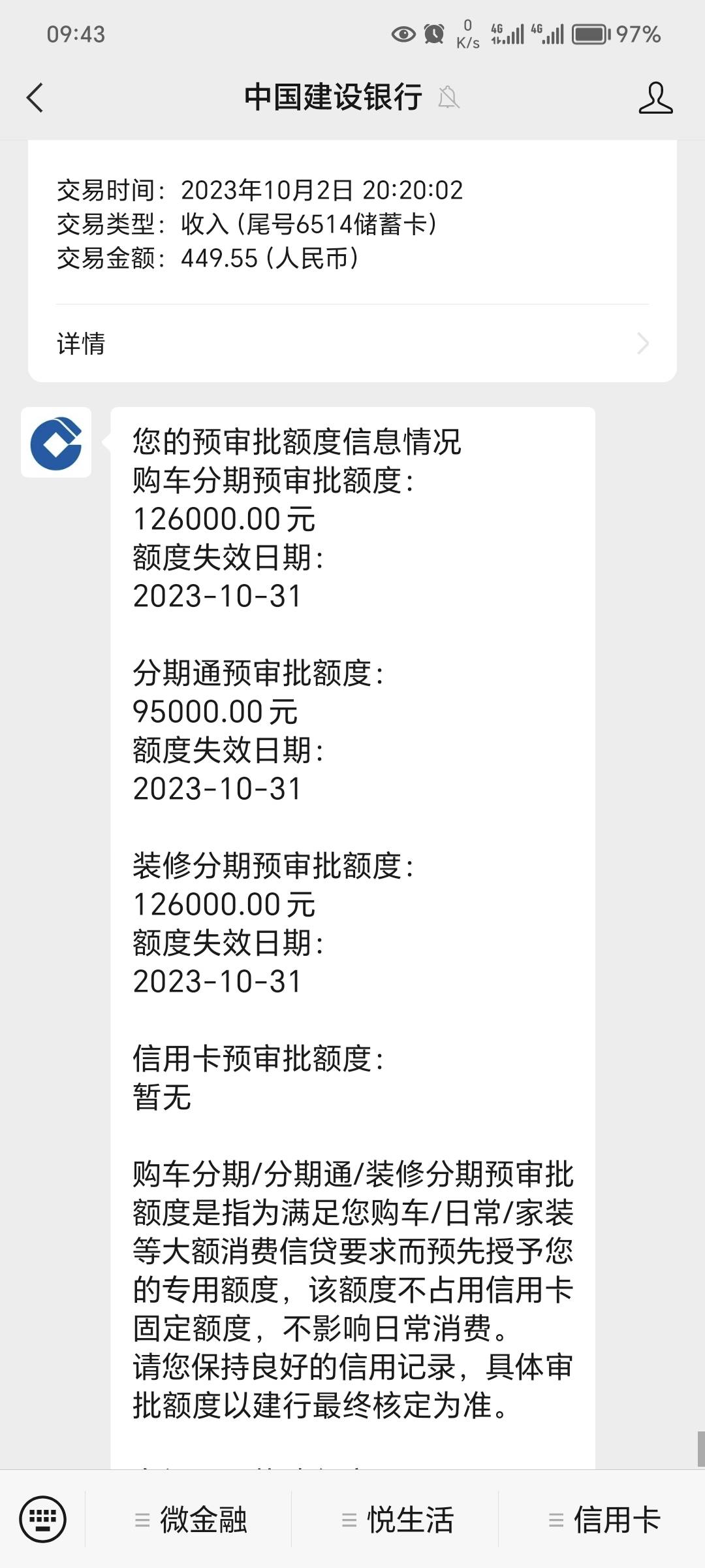 老哥们预审批信用卡没额度，上午回访的，结果过了哈哈哈



我还申请了分期通，下午224 / 作者:nx70 / 